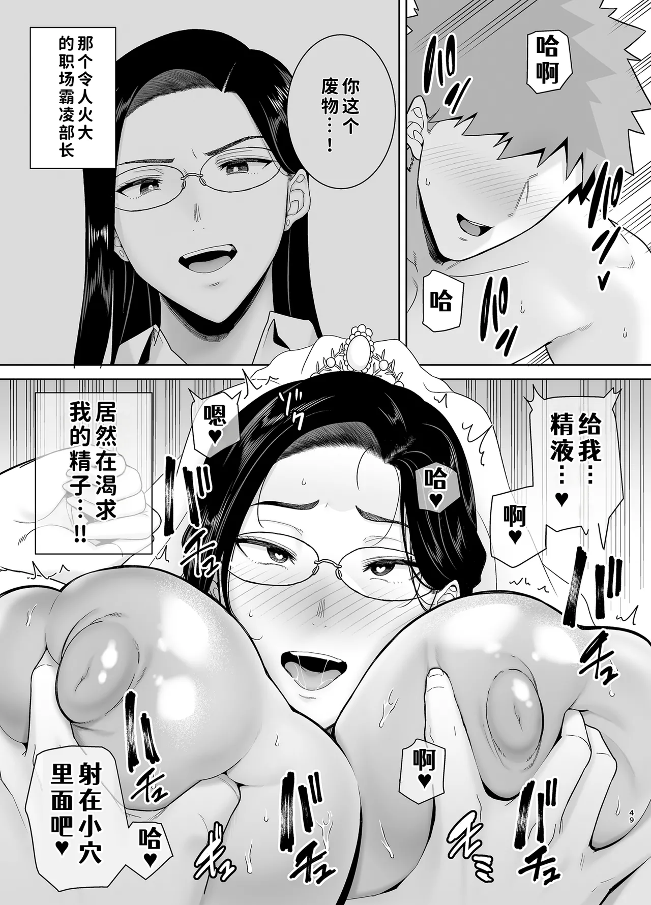 [DOLL PLAY (Kurosu Gatari)] PowerHara Onna Joushi to Shachiku-kun 4 [Chinese] [COW个人汉化] 이미지 번호 119