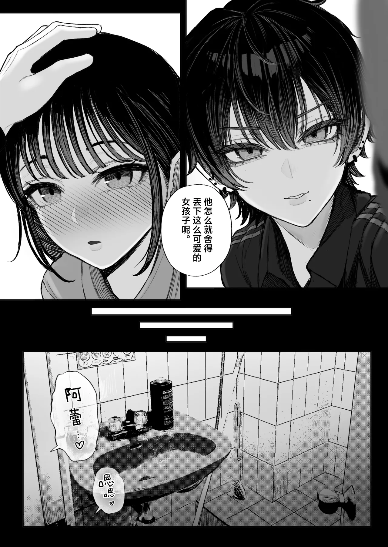 [Kurukuru] Cool-kei Dansou Onna ni Kanojo Netorareta kara, Wakarasete Yatta 2 | 被冷面系男装女睡走了自己的女朋友于是对其进行调教。2  [Chinese] [白杨汉化组] 画像番号 4