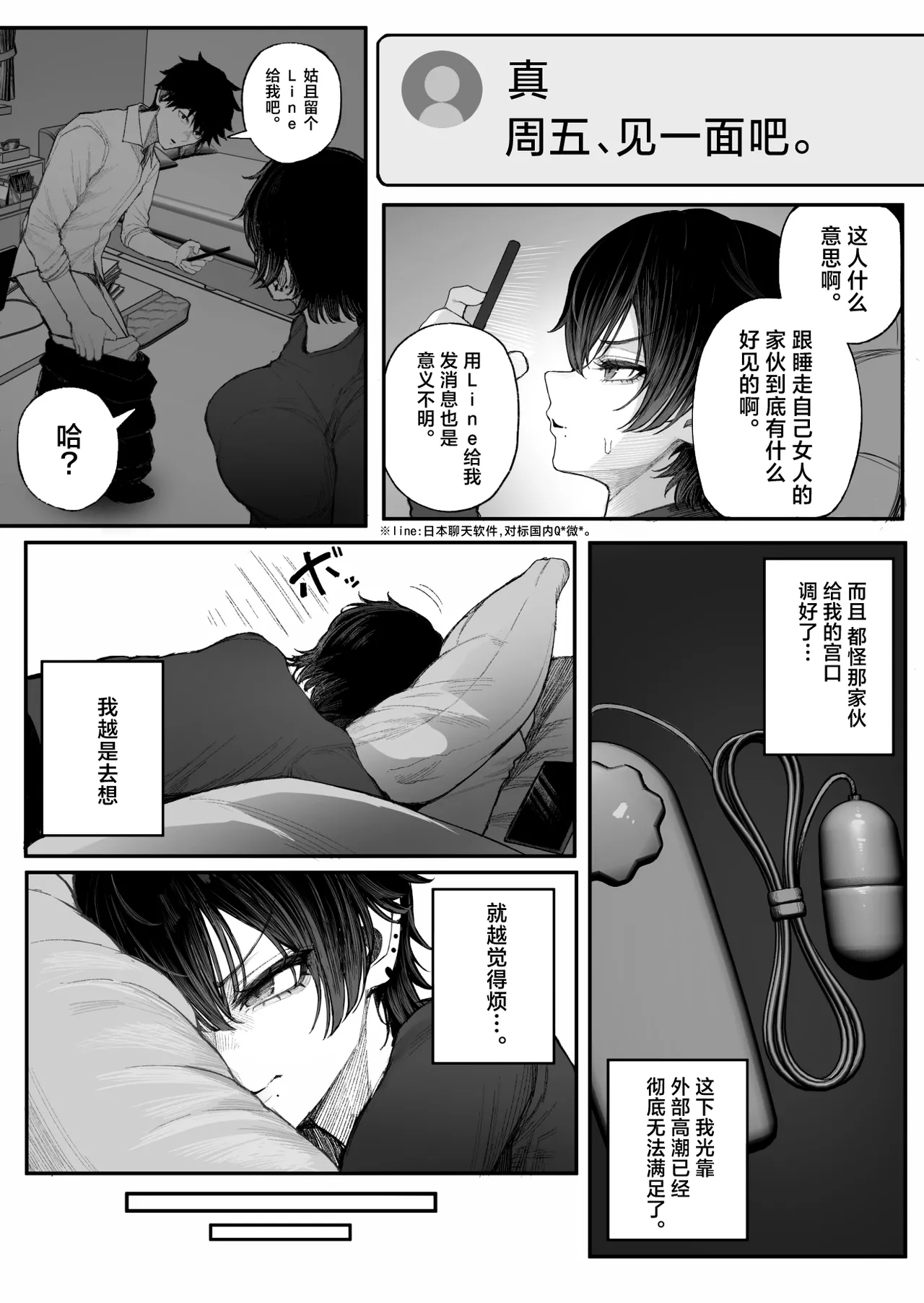 [Kurukuru] Cool-kei Dansou Onna ni Kanojo Netorareta kara, Wakarasete Yatta 2 | 被冷面系男装女睡走了自己的女朋友于是对其进行调教。2  [Chinese] [白杨汉化组] 画像番号 13