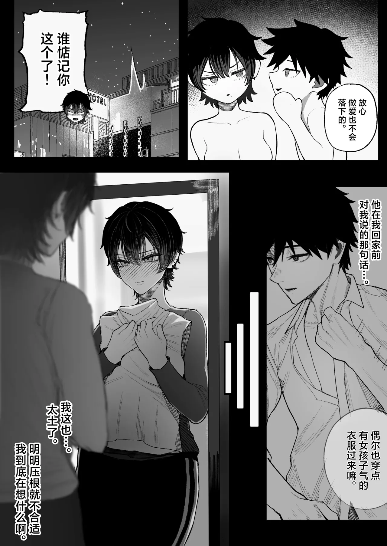 [Kurukuru] Cool-kei Dansou Onna ni Kanojo Netorareta kara, Wakarasete Yatta 2 | 被冷面系男装女睡走了自己的女朋友于是对其进行调教。2  [Chinese] [白杨汉化组] 画像番号 34