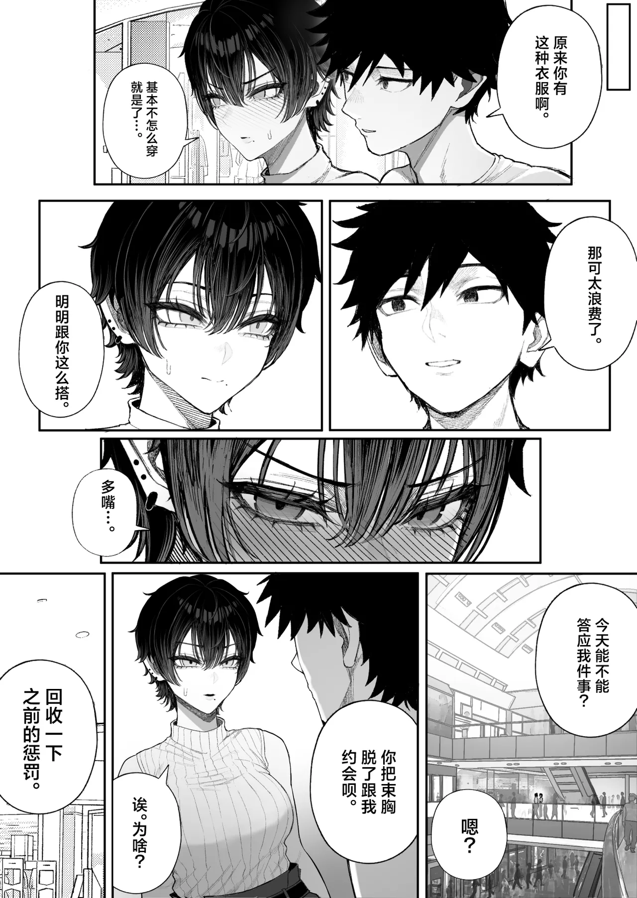 [Kurukuru] Cool-kei Dansou Onna ni Kanojo Netorareta kara, Wakarasete Yatta 2 | 被冷面系男装女睡走了自己的女朋友于是对其进行调教。2  [Chinese] [白杨汉化组] 画像番号 36