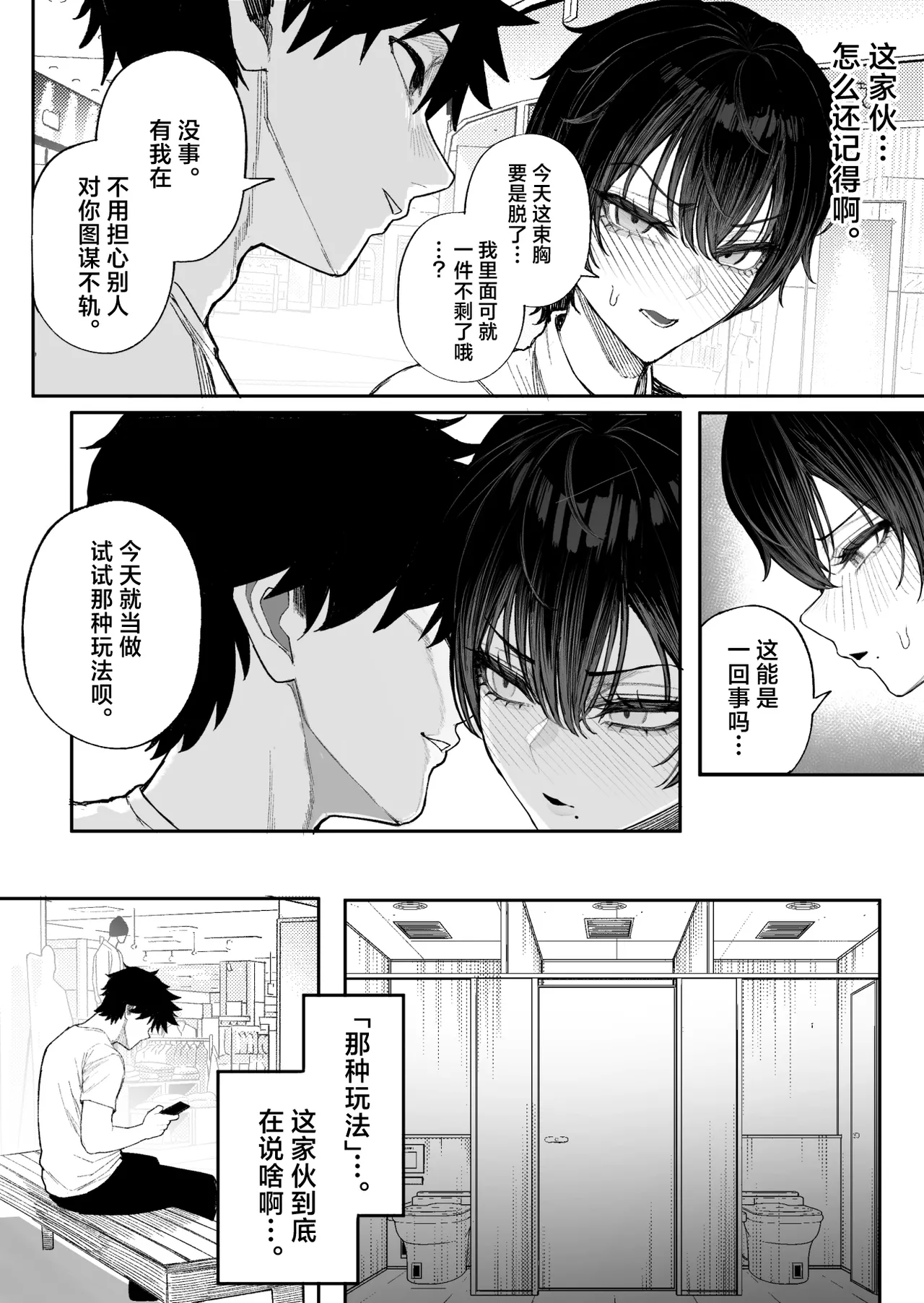 [Kurukuru] Cool-kei Dansou Onna ni Kanojo Netorareta kara, Wakarasete Yatta 2 | 被冷面系男装女睡走了自己的女朋友于是对其进行调教。2  [Chinese] [白杨汉化组] 画像番号 37