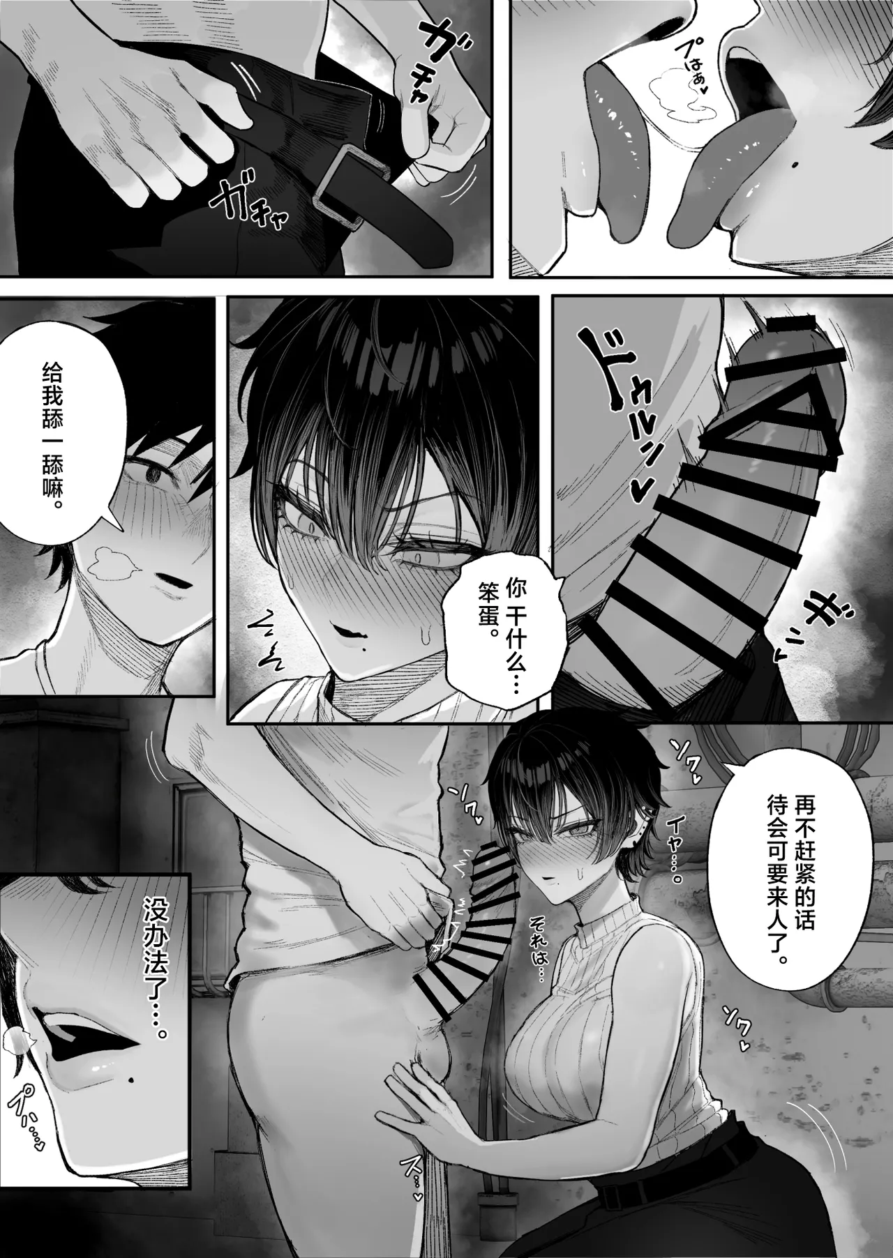 [Kurukuru] Cool-kei Dansou Onna ni Kanojo Netorareta kara, Wakarasete Yatta 2 | 被冷面系男装女睡走了自己的女朋友于是对其进行调教。2  [Chinese] [白杨汉化组] 画像番号 44