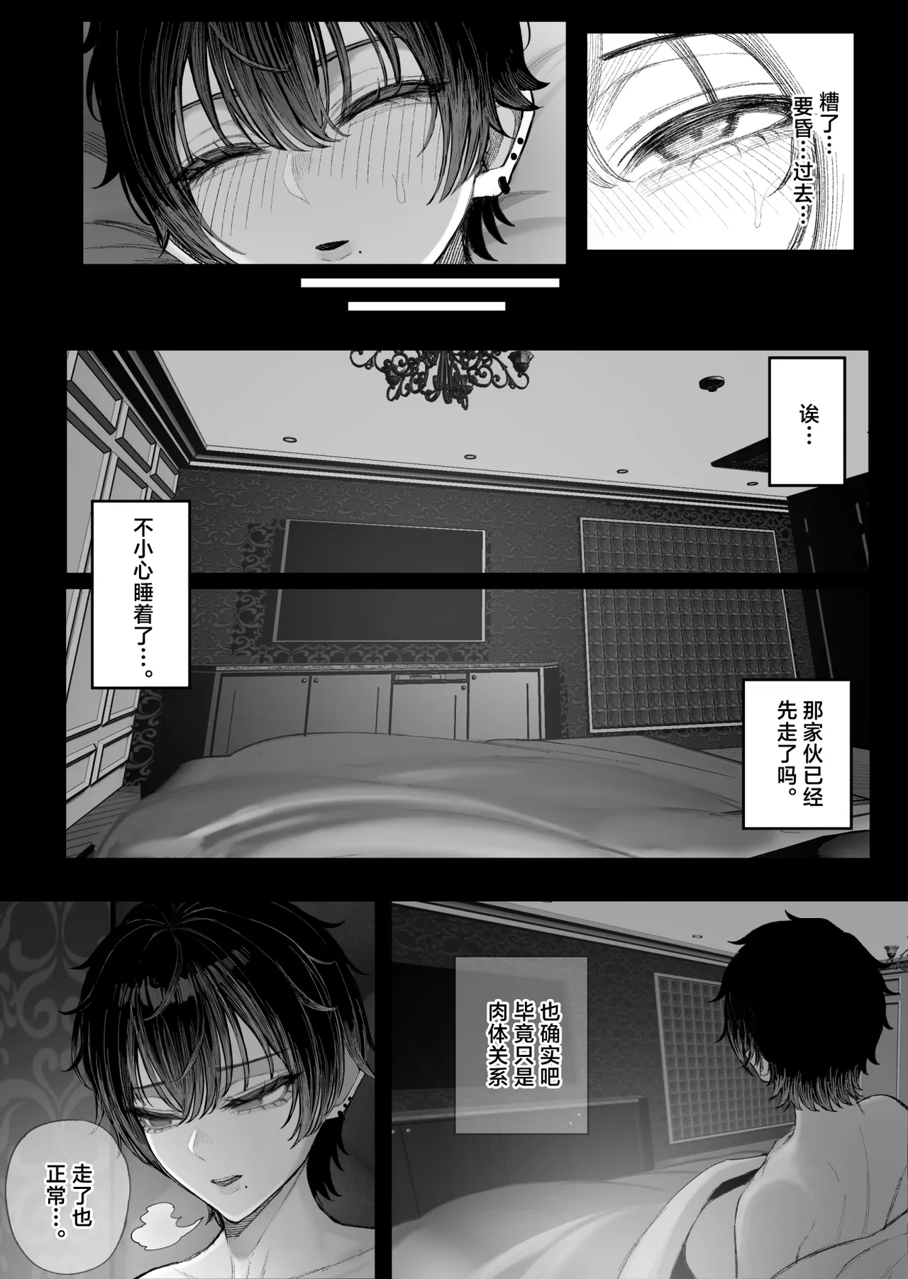 [Kurukuru] Cool-kei Dansou Onna ni Kanojo Netorareta kara, Wakarasete Yatta 2 | 被冷面系男装女睡走了自己的女朋友于是对其进行调教。2  [Chinese] [白杨汉化组] 画像番号 72