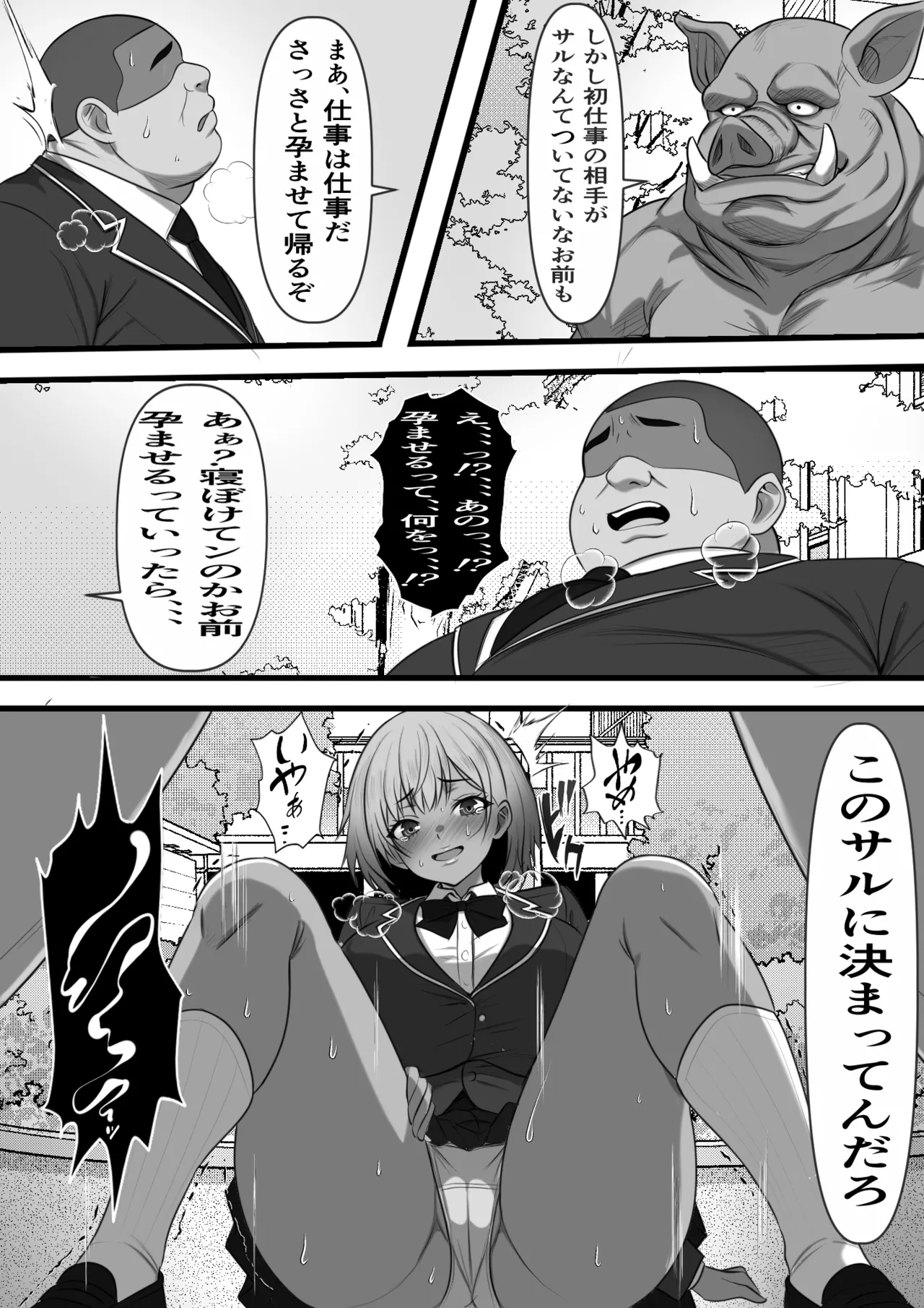 [フリテン堂（仮）] 底辺男子の俺がオークの支配する異世界に転生したらクラスメイト♀達がコキ捨てオナホとして売られていたのだが imagen número 12