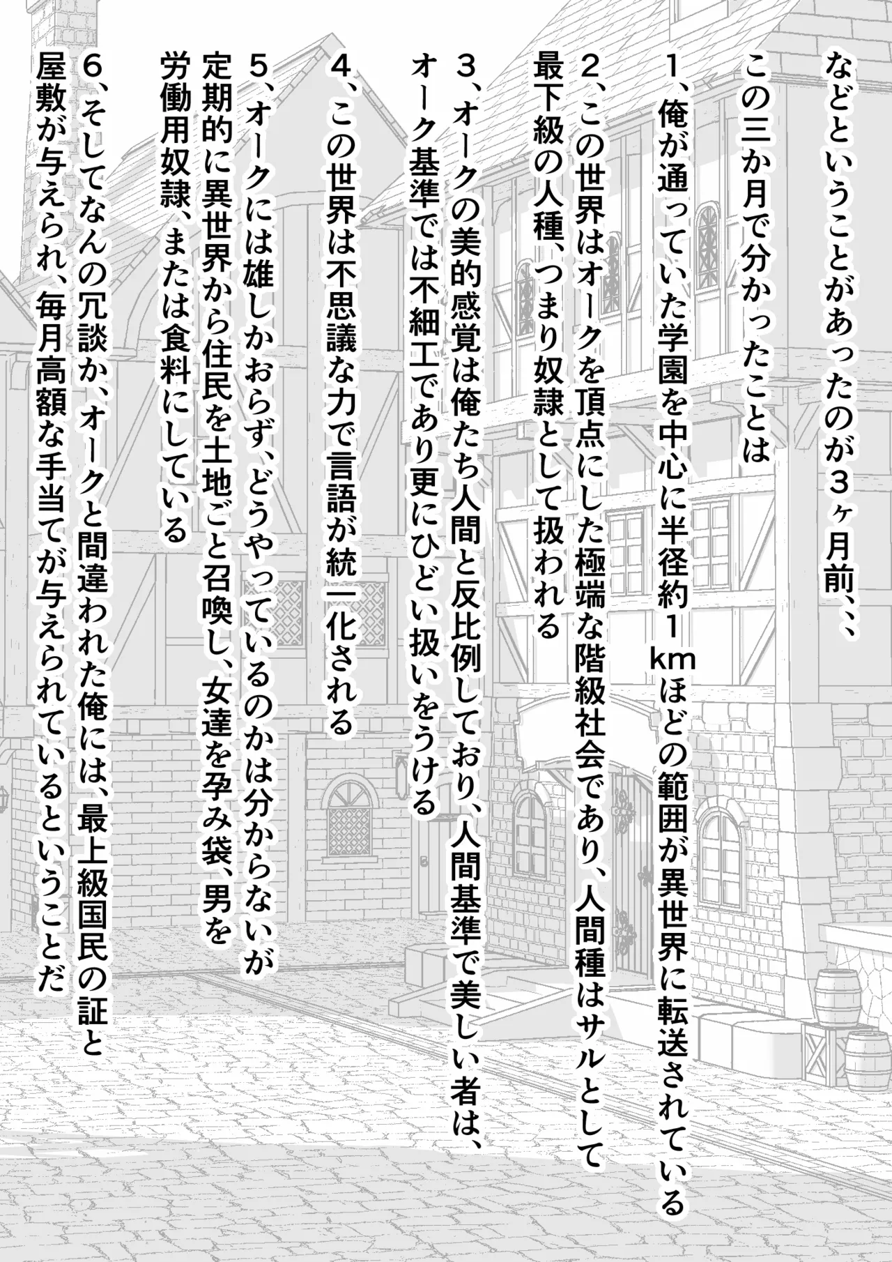 [フリテン堂（仮）] 底辺男子の俺がオークの支配する異世界に転生したらクラスメイト♀達がコキ捨てオナホとして売られていたのだが imagen número 18