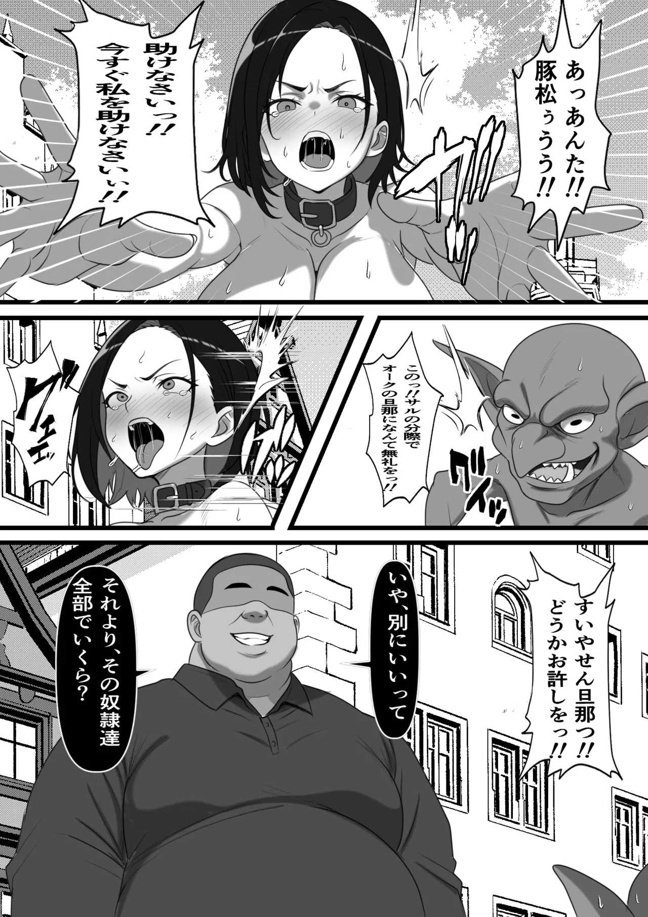 [フリテン堂（仮）] 底辺男子の俺がオークの支配する異世界に転生したらクラスメイト♀達がコキ捨てオナホとして売られていたのだが imagen número 22