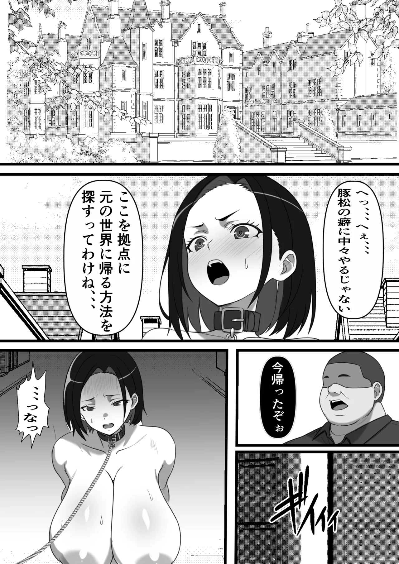 [フリテン堂（仮）] 底辺男子の俺がオークの支配する異世界に転生したらクラスメイト♀達がコキ捨てオナホとして売られていたのだが imagen número 25