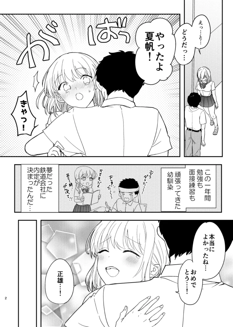 [耳タコ星人] 秘密の代償 〜寝取られた幼馴染の彼女〜 图片编号 3