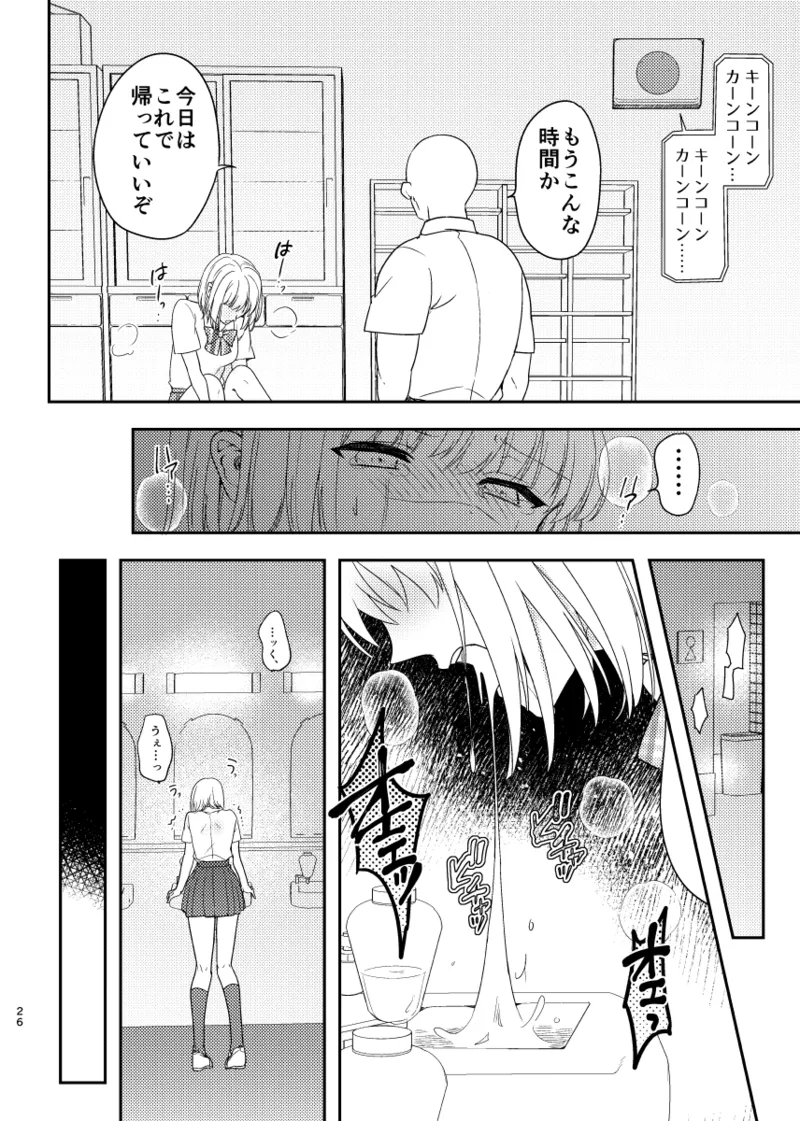 [耳タコ星人] 秘密の代償 〜寝取られた幼馴染の彼女〜 图片编号 27