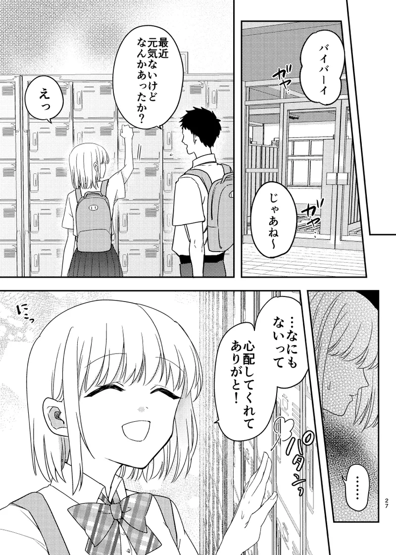 [耳タコ星人] 秘密の代償 〜寝取られた幼馴染の彼女〜 图片编号 28