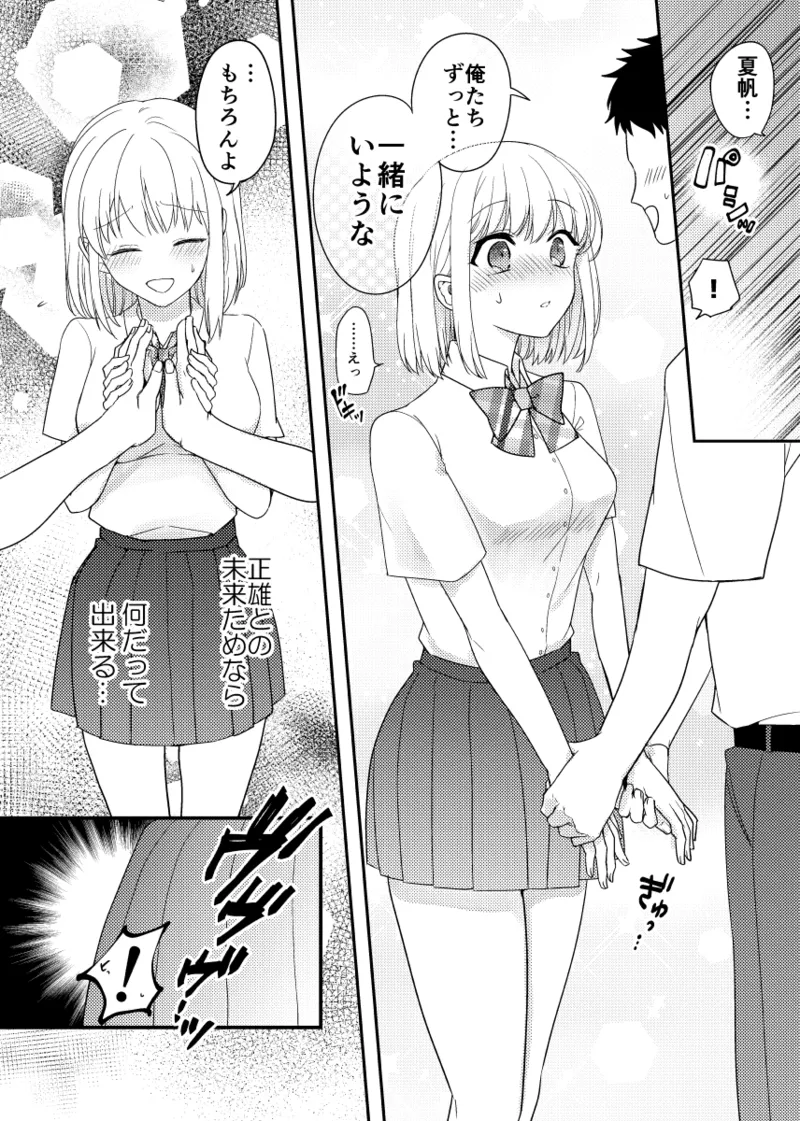 [耳タコ星人] 秘密の代償 〜寝取られた幼馴染の彼女〜 图片编号 29