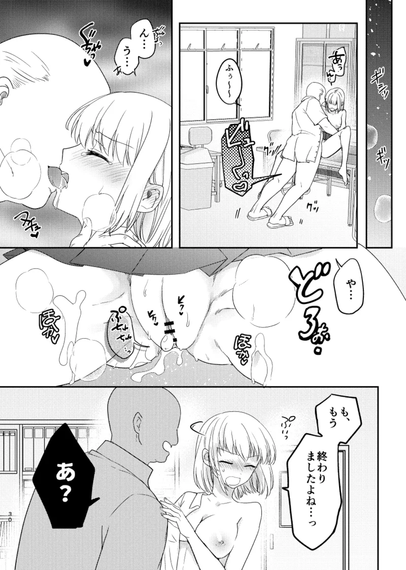 [耳タコ星人] 秘密の代償 〜寝取られた幼馴染の彼女〜 图片编号 31