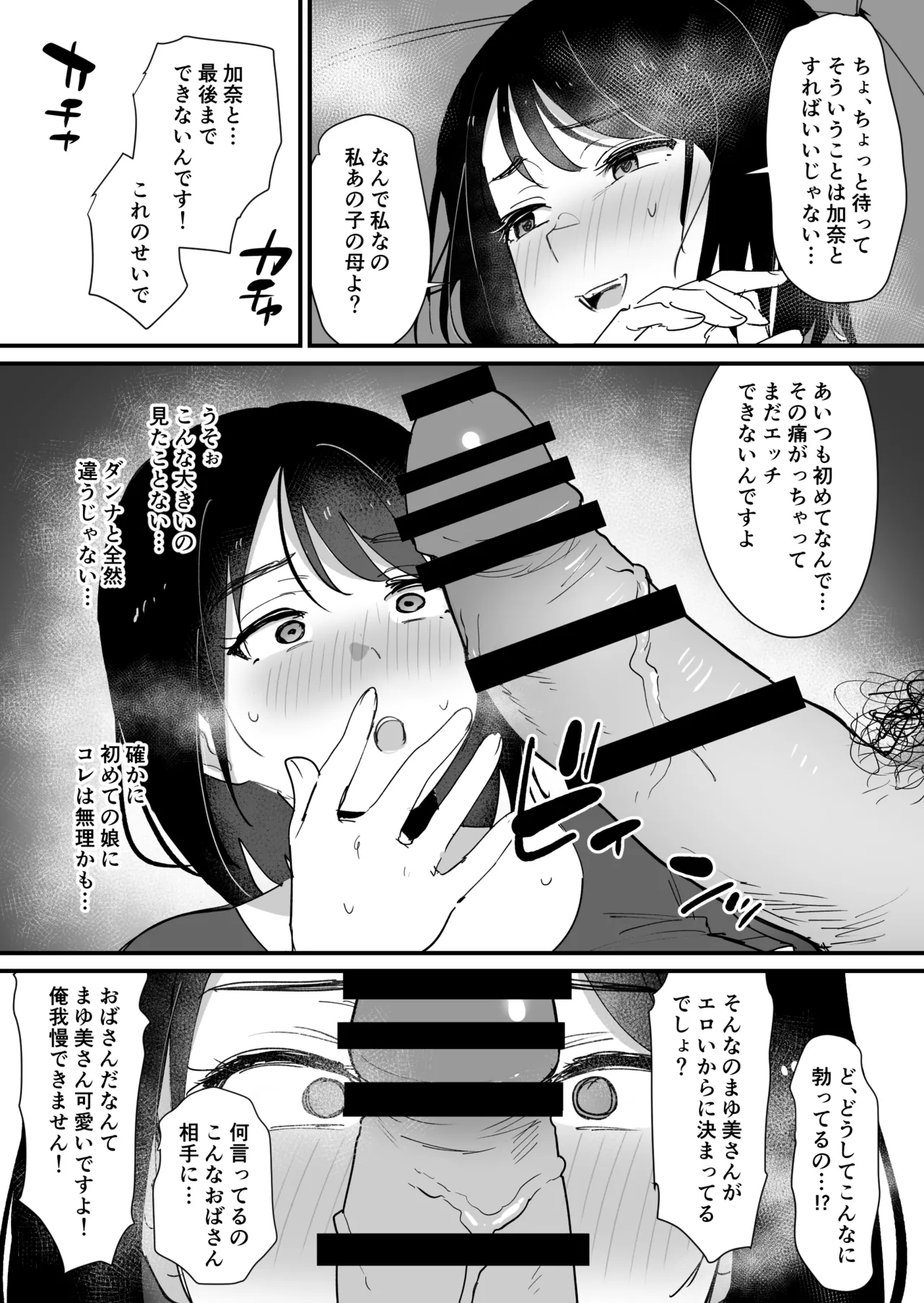 [ゐだ屋(オクタ工房)] かのままの穴 画像番号 11