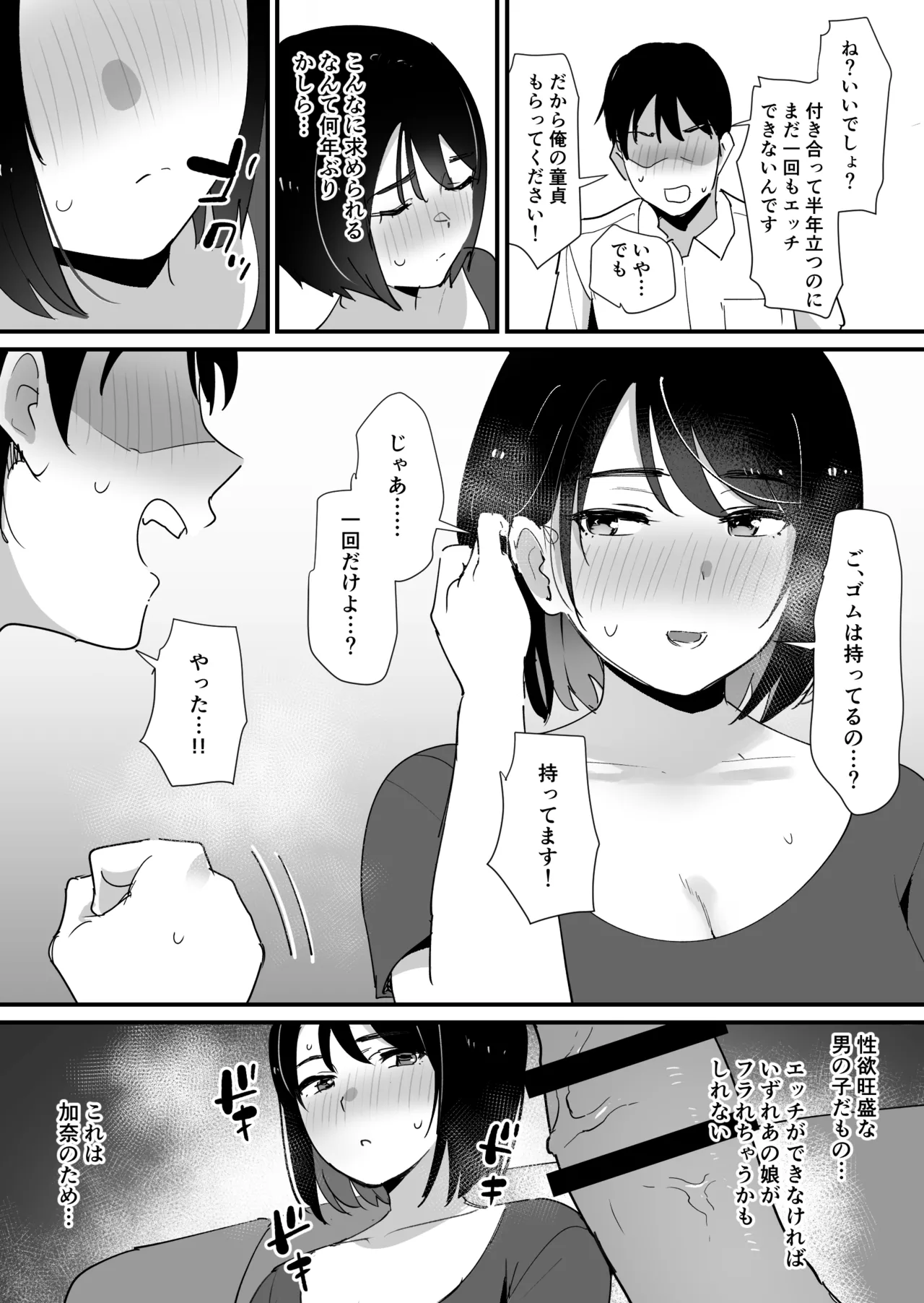 [ゐだ屋(オクタ工房)] かのままの穴 画像番号 12