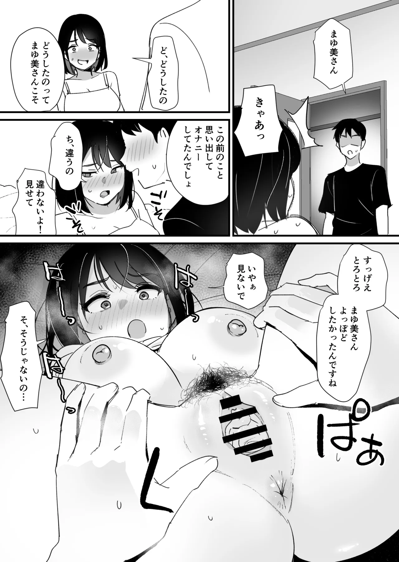 [ゐだ屋(オクタ工房)] かのままの穴 画像番号 35