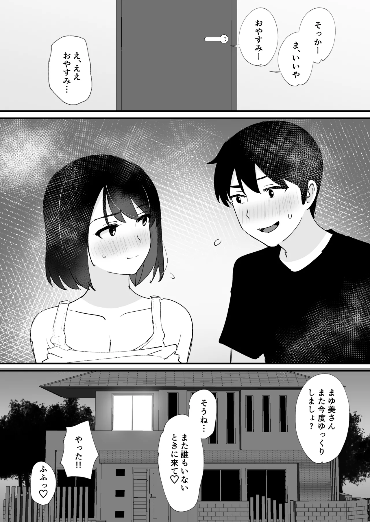 [ゐだ屋(オクタ工房)] かのままの穴 画像番号 56