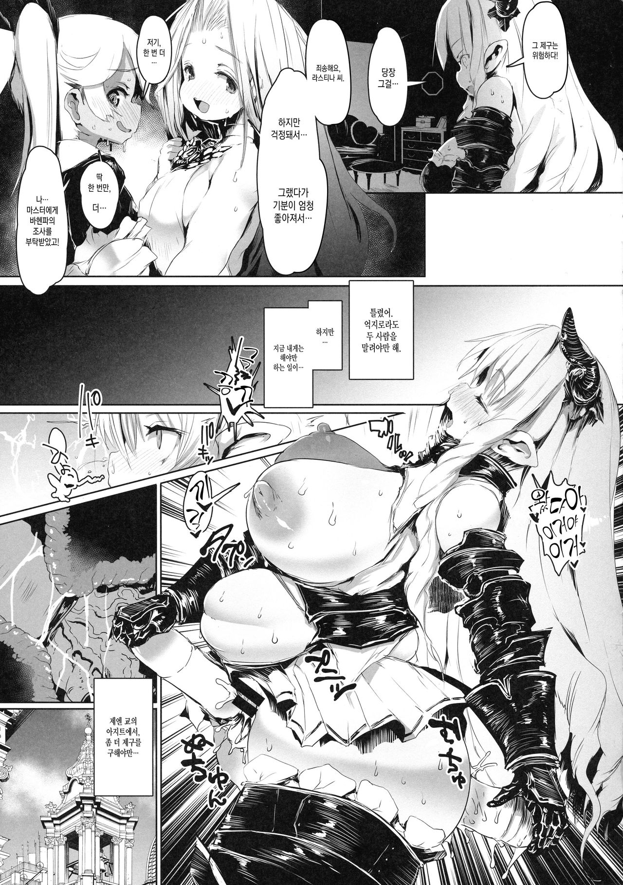 (C94) [QUDA (Qudamomo)] Wachen Madchen (Granblue Fantasy) [Korean] numero di immagine  7