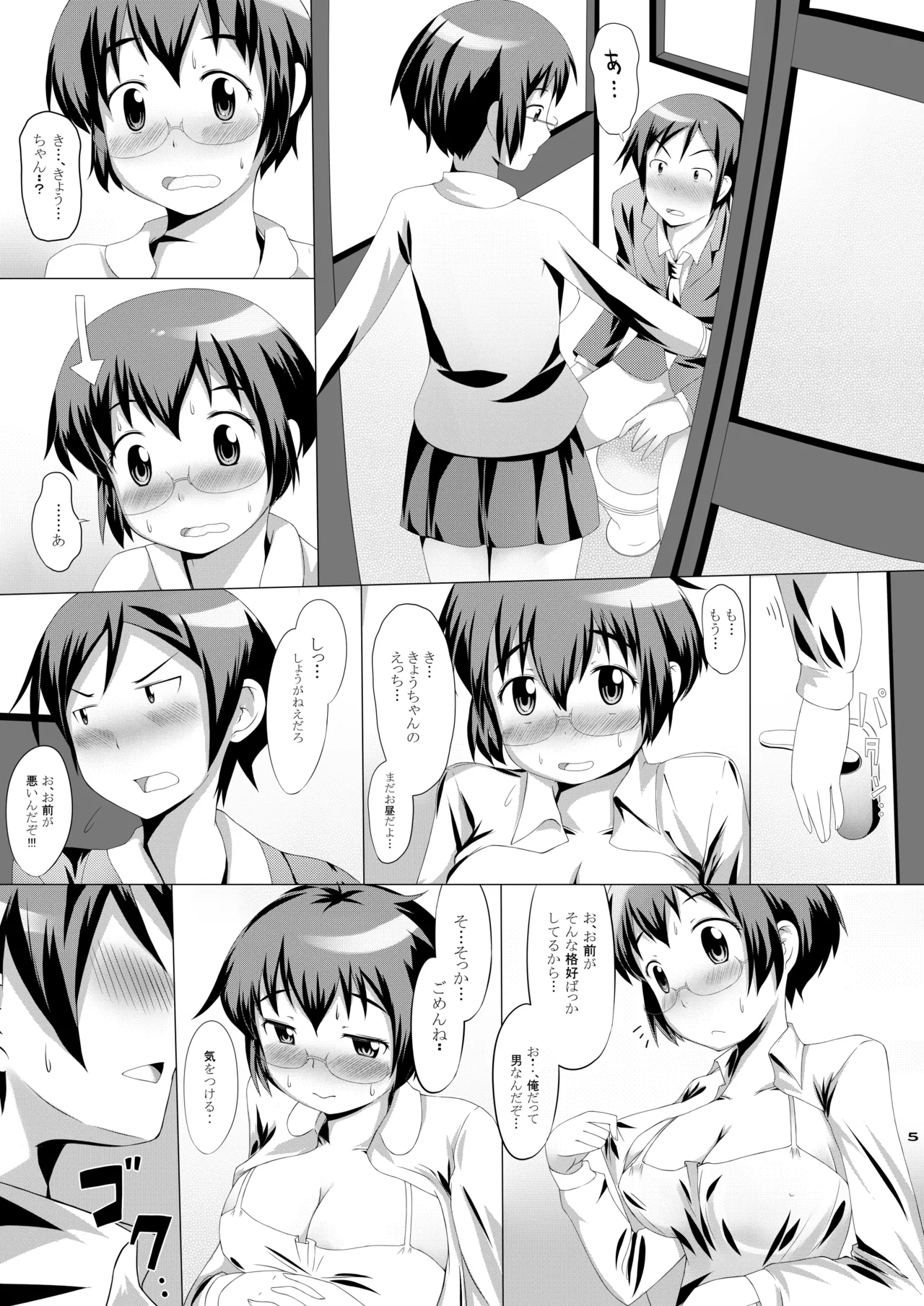 [fourthcape (Misaki Takahiro)] Ore no Manami (Ore no Imouto ga Konna ni Kawaii Wake ga Nai) [Digital] 图片编号 4