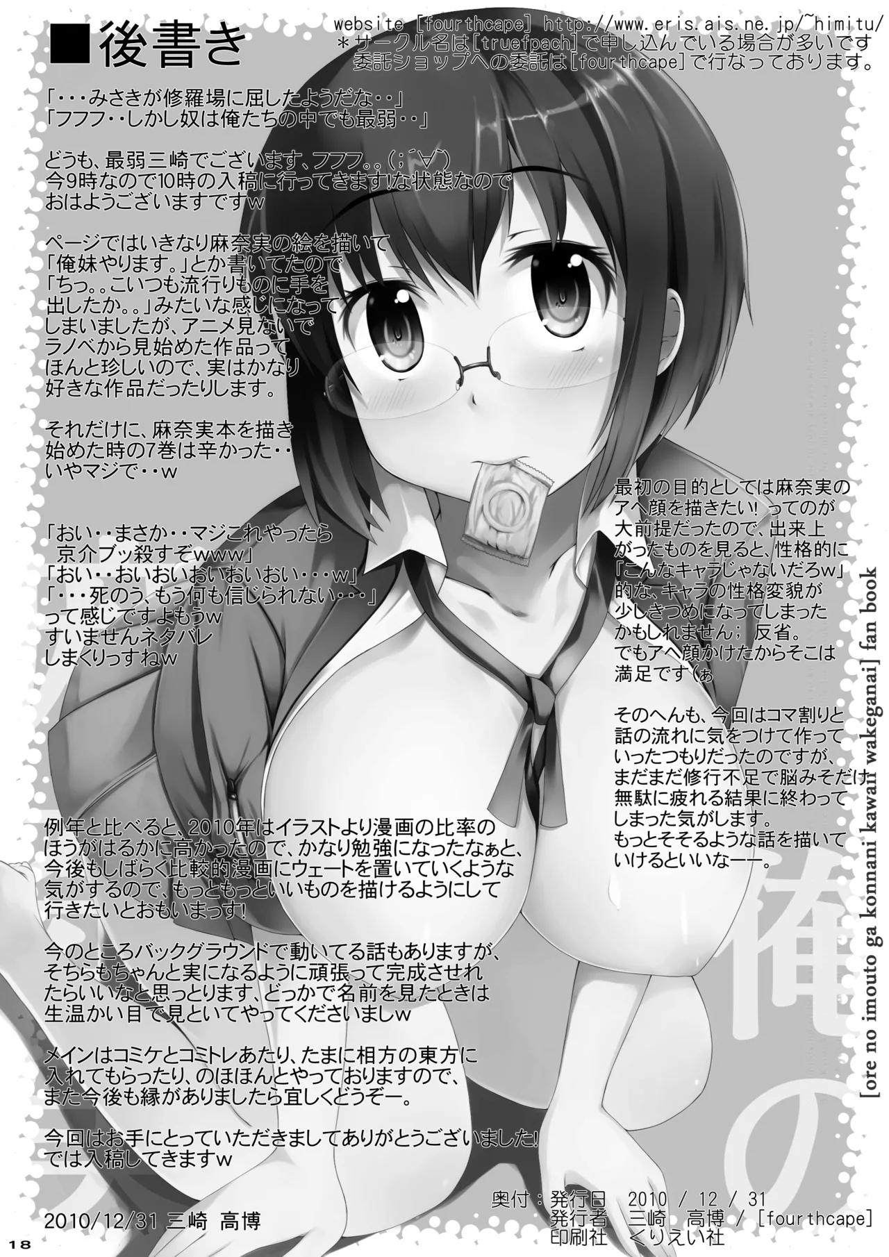 [fourthcape (Misaki Takahiro)] Ore no Manami (Ore no Imouto ga Konna ni Kawaii Wake ga Nai) [Digital] 图片编号 17