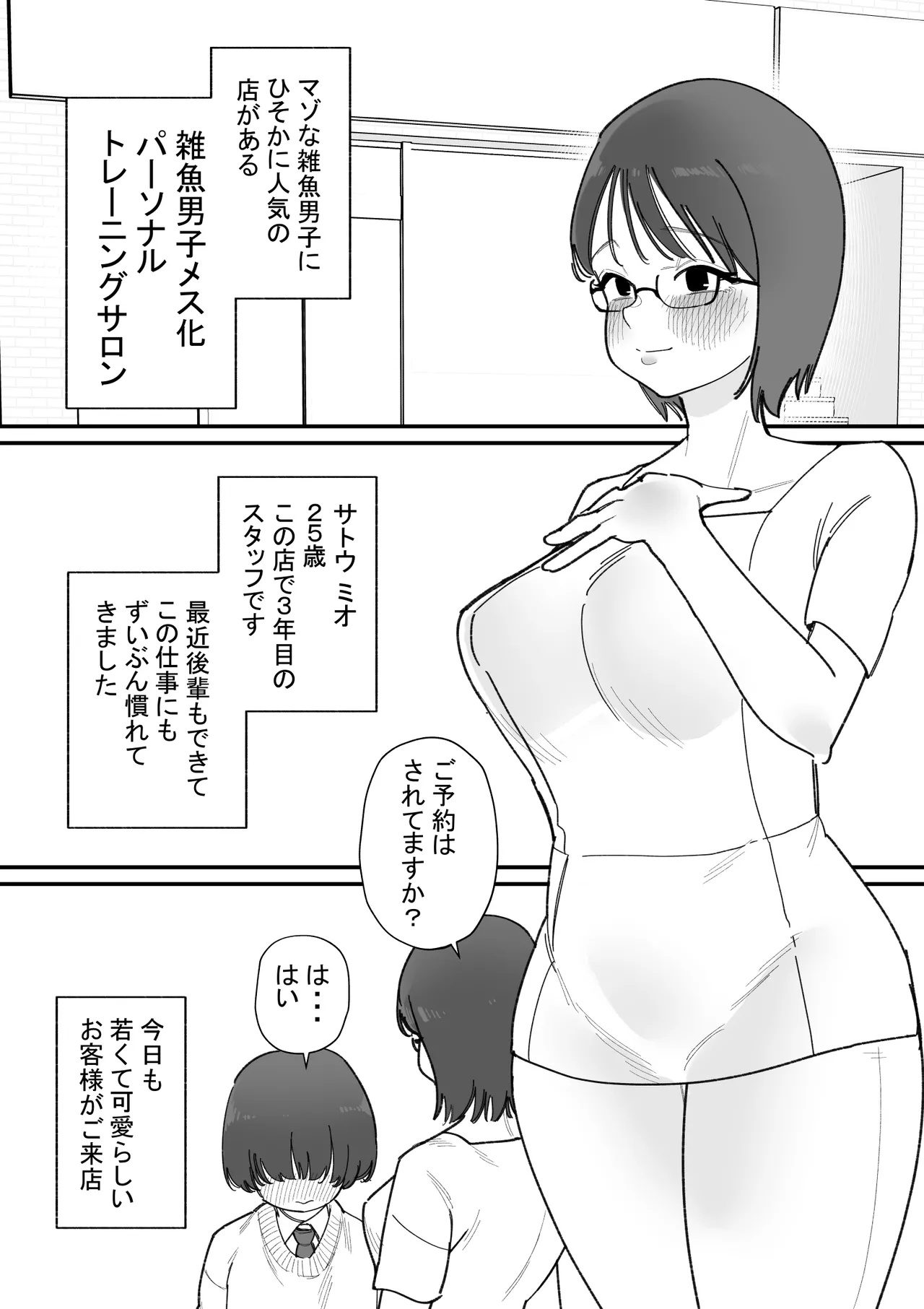 [Hachihachihachi] Zako danshi mesu-ka torēningu 이미지 번호 2