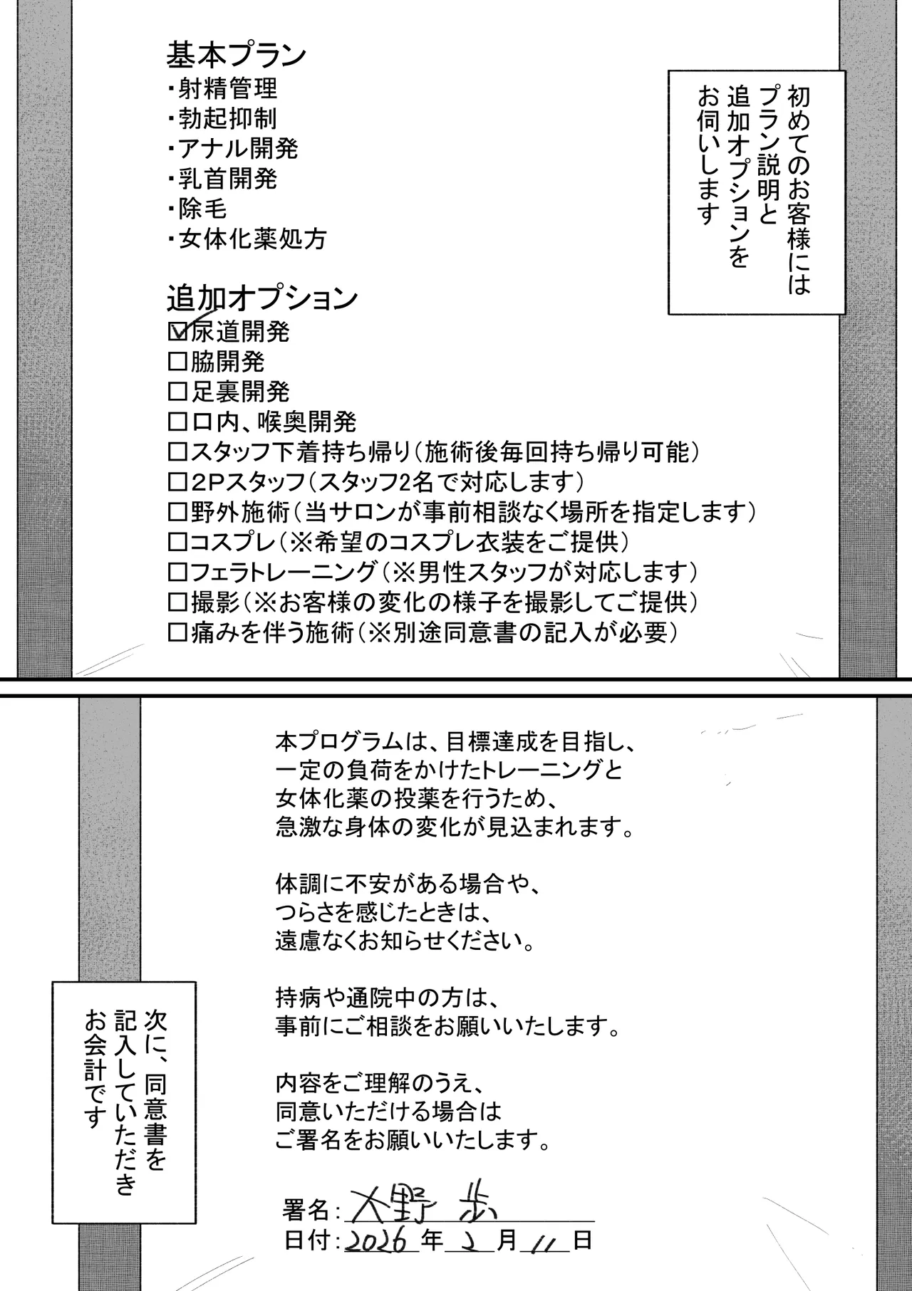 [Hachihachihachi] Zako danshi mesu-ka torēningu 이미지 번호 3