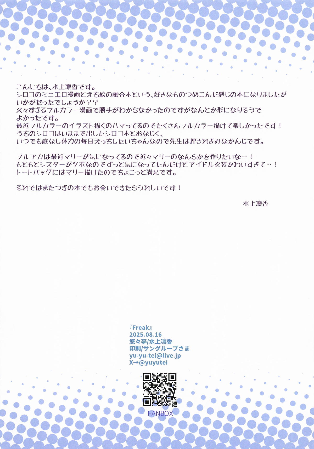 [悠々亭] Freak Blue Archive Fan Book (ブルーアーカイブ) 画像番号 10