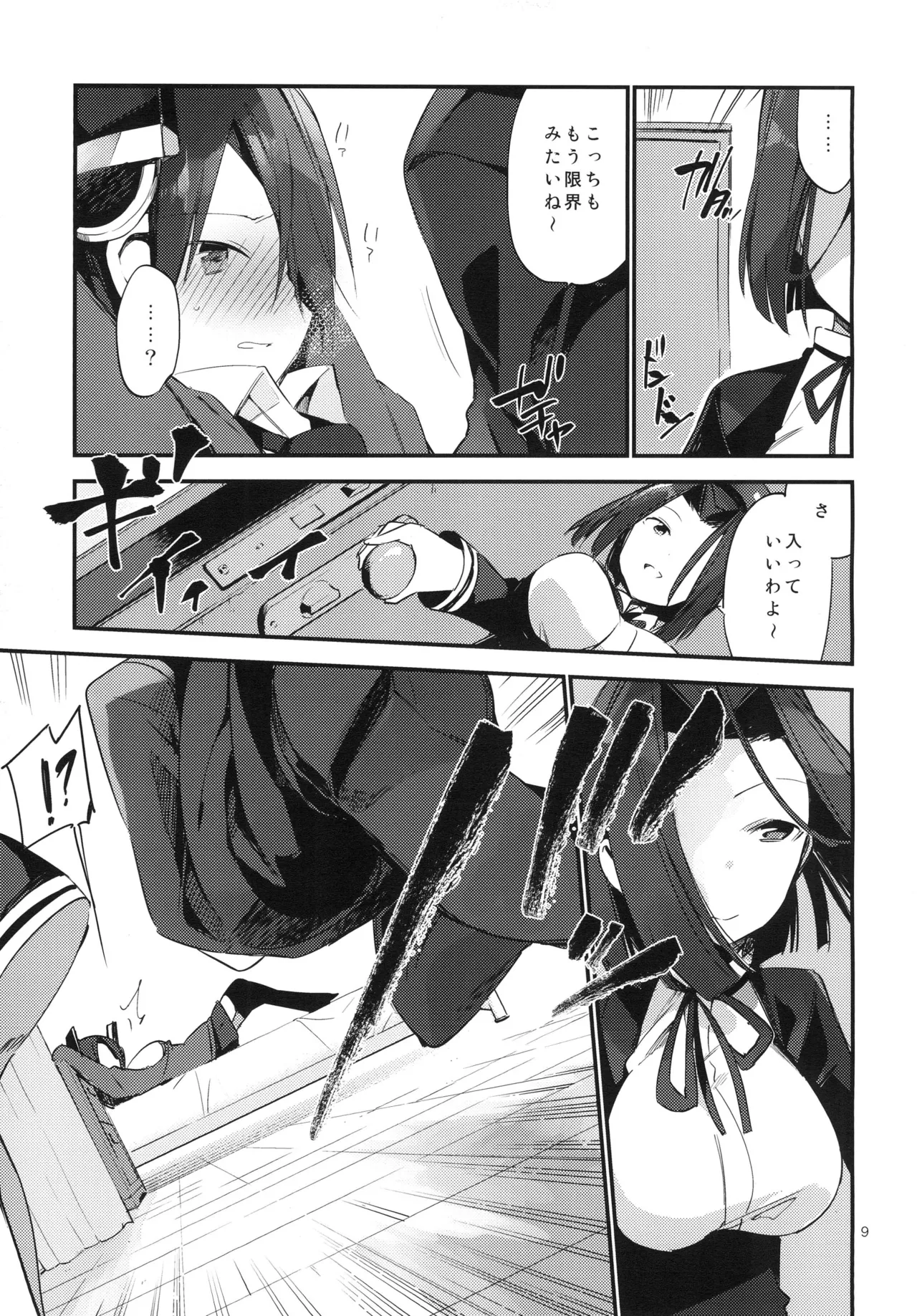 [TOZAN:BU (Fujiyama)] Kurai Keisha (Kantai Collection -KanColle-) [Digital] 图片编号 9