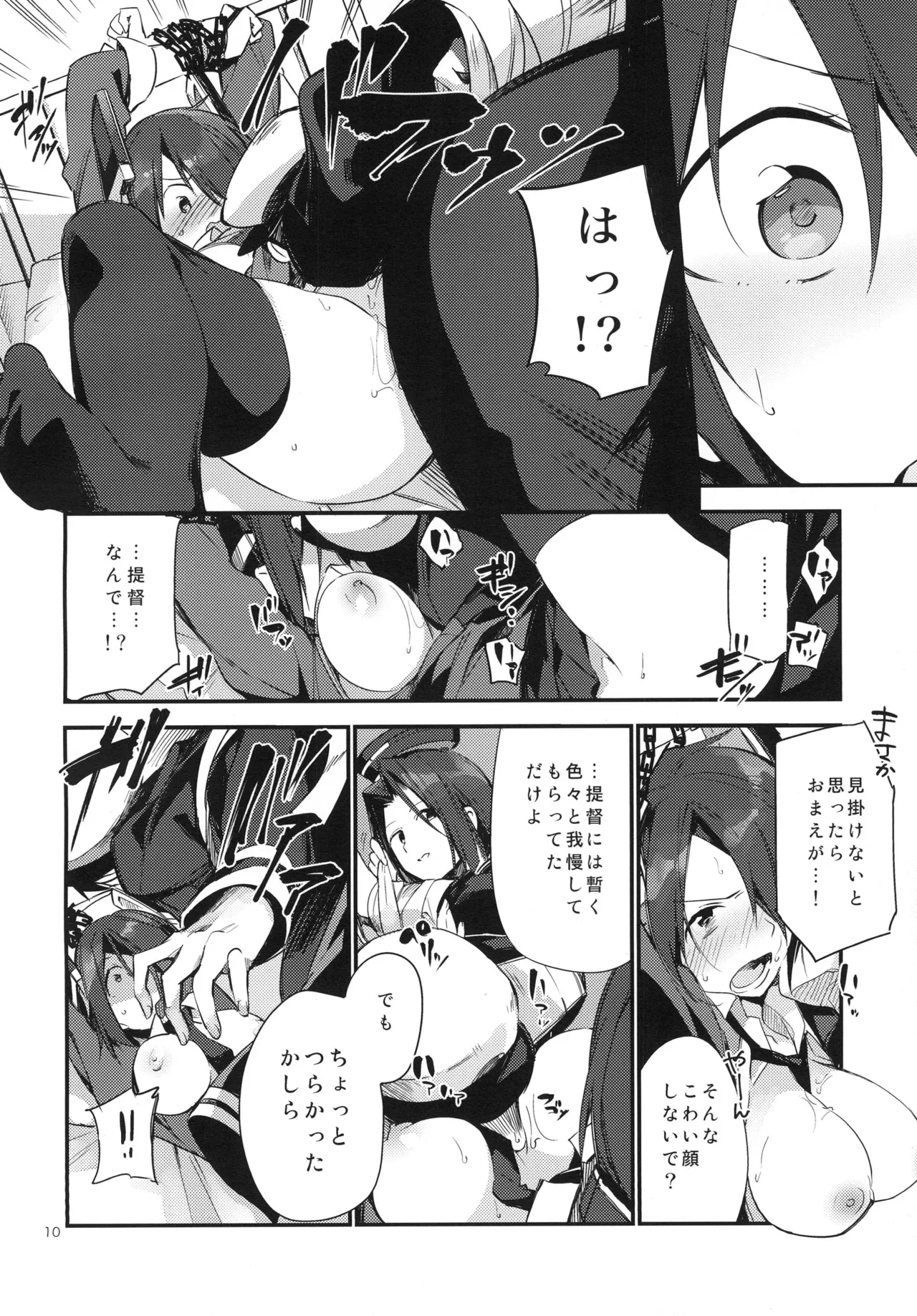 [TOZAN:BU (Fujiyama)] Kurai Keisha (Kantai Collection -KanColle-) [Digital] 图片编号 10