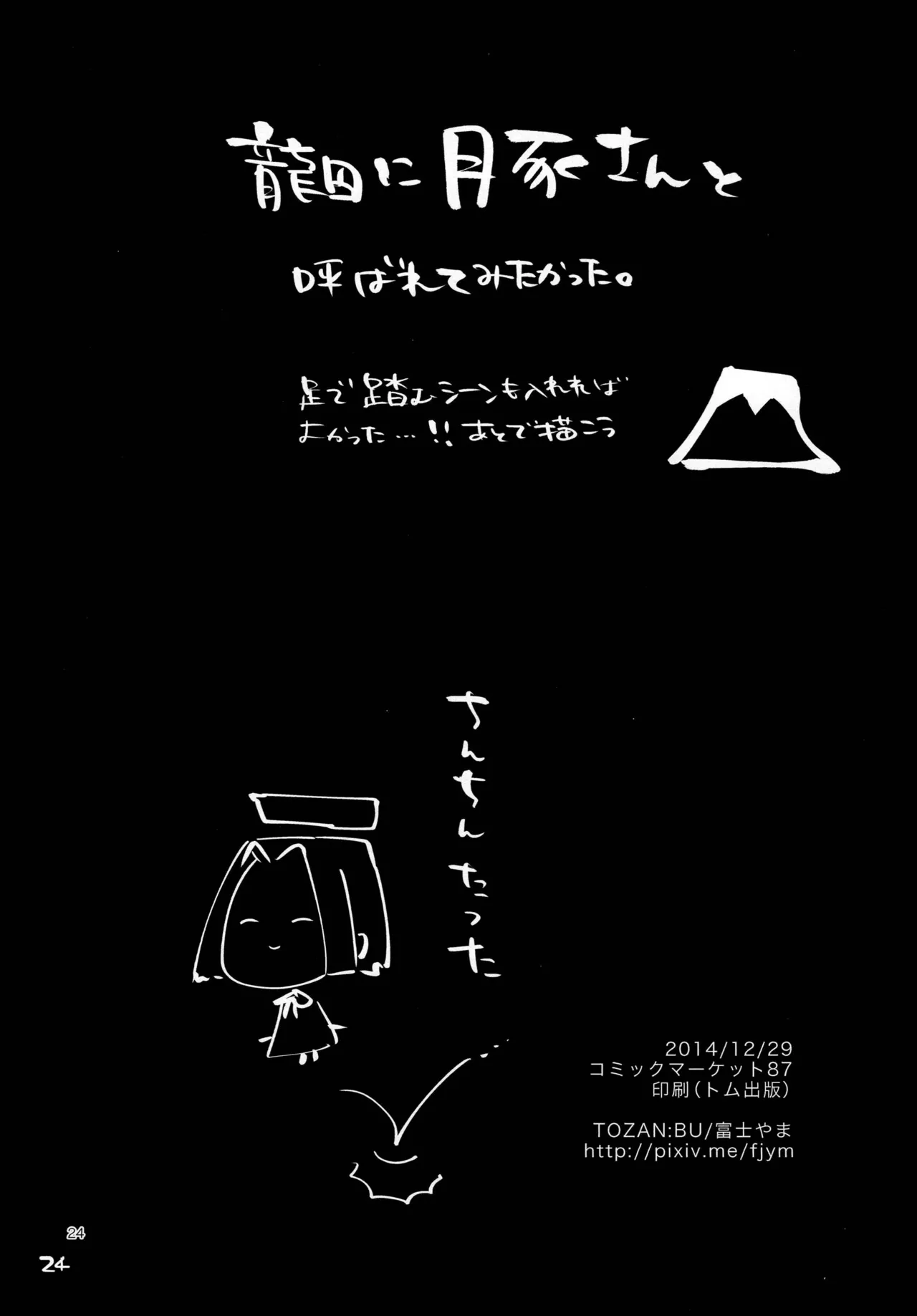 [TOZAN:BU (Fujiyama)] Kurai Keisha (Kantai Collection -KanColle-) [Digital] 图片编号 24