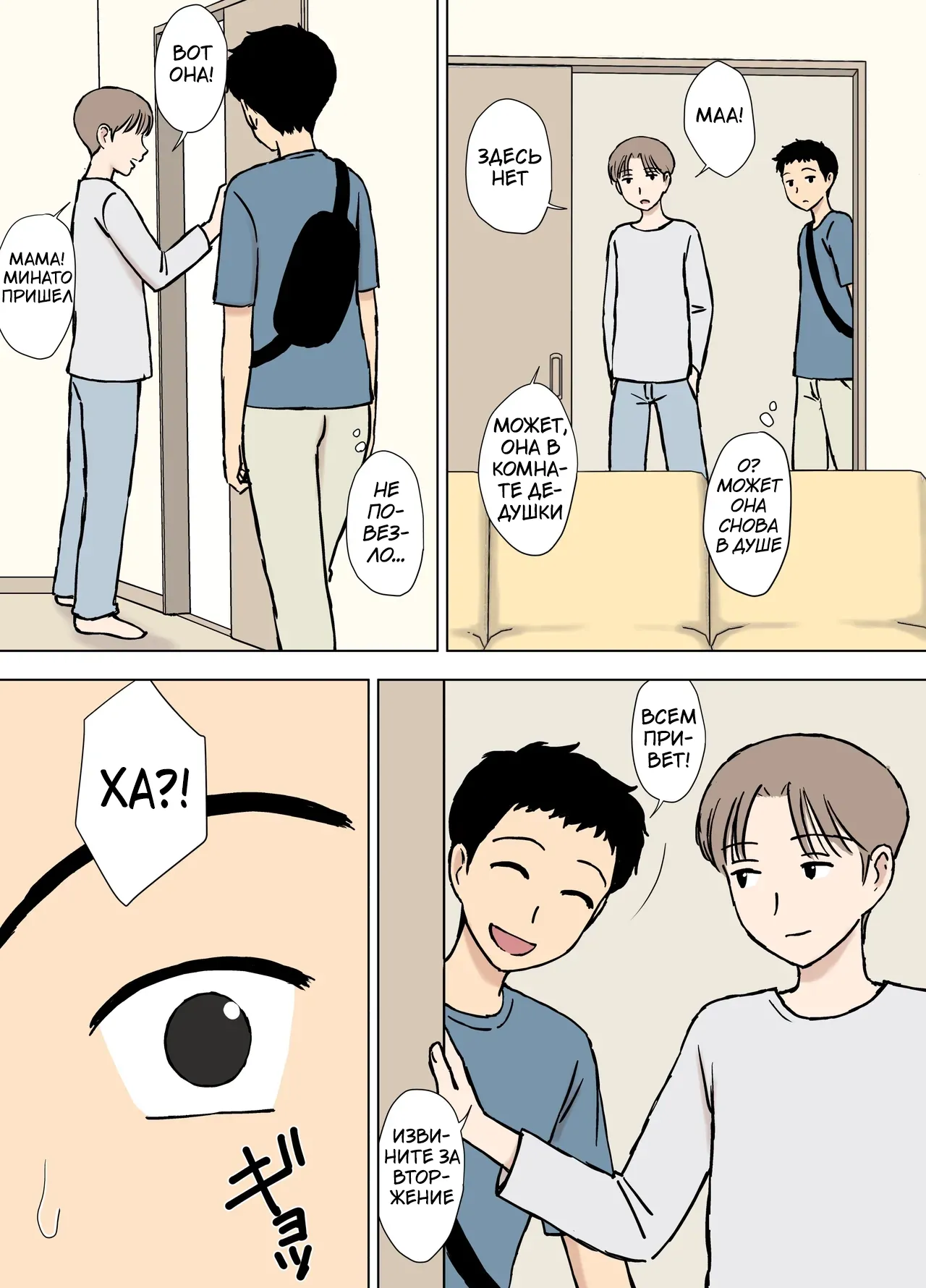 [Urakan] Boku ga Shiranakatta Mama to Jii-chan no Koto | Секреты между мамой и дедушкой, о которых я не знал [Russian] [Tasya-san] 이미지 번호 4