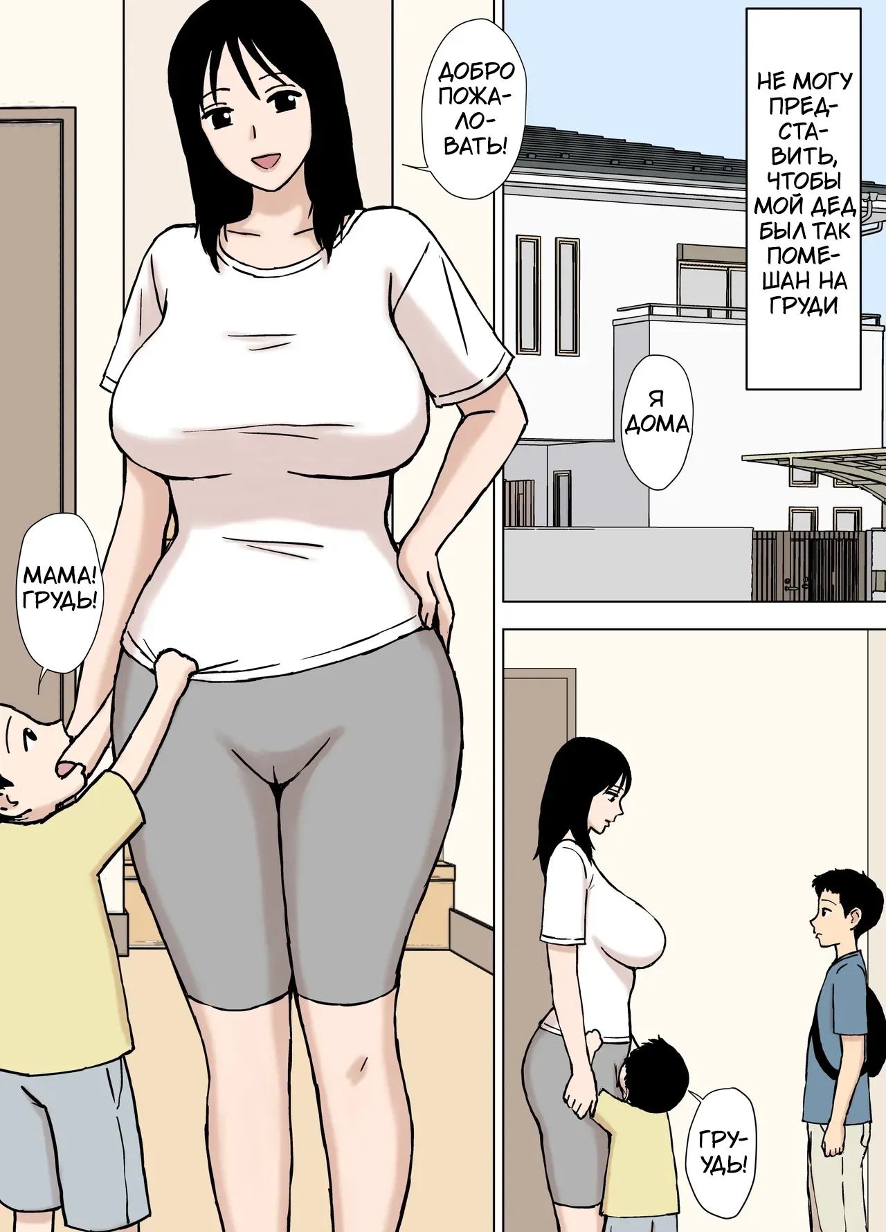 [Urakan] Boku ga Shiranakatta Mama to Jii-chan no Koto | Секреты между мамой и дедушкой, о которых я не знал [Russian] [Tasya-san] 이미지 번호 7