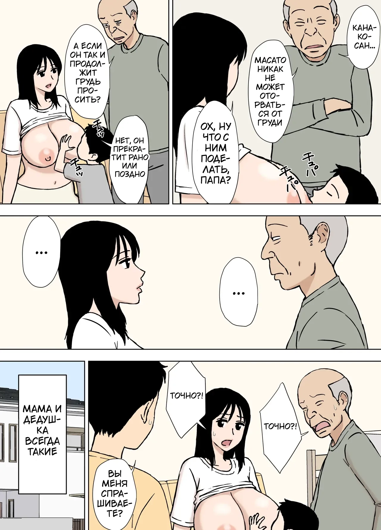 [Urakan] Boku ga Shiranakatta Mama to Jii-chan no Koto | Секреты между мамой и дедушкой, о которых я не знал [Russian] [Tasya-san] 이미지 번호 10