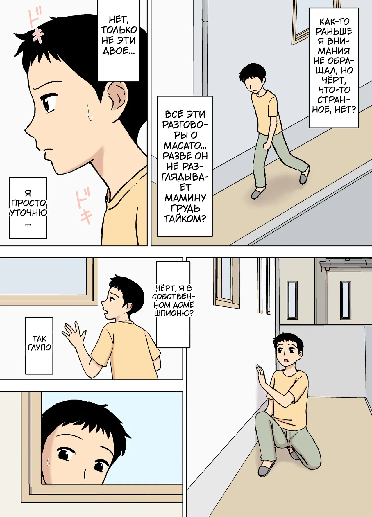 [Urakan] Boku ga Shiranakatta Mama to Jii-chan no Koto | Секреты между мамой и дедушкой, о которых я не знал [Russian] [Tasya-san] 이미지 번호 16