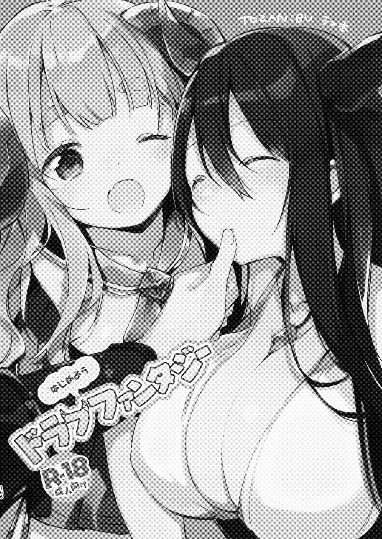 [TOZAN:BU (Fujiyama)] Hajimeyou Draph Fantasy (Granblue Fantasy) [Digital] 图片编号 2