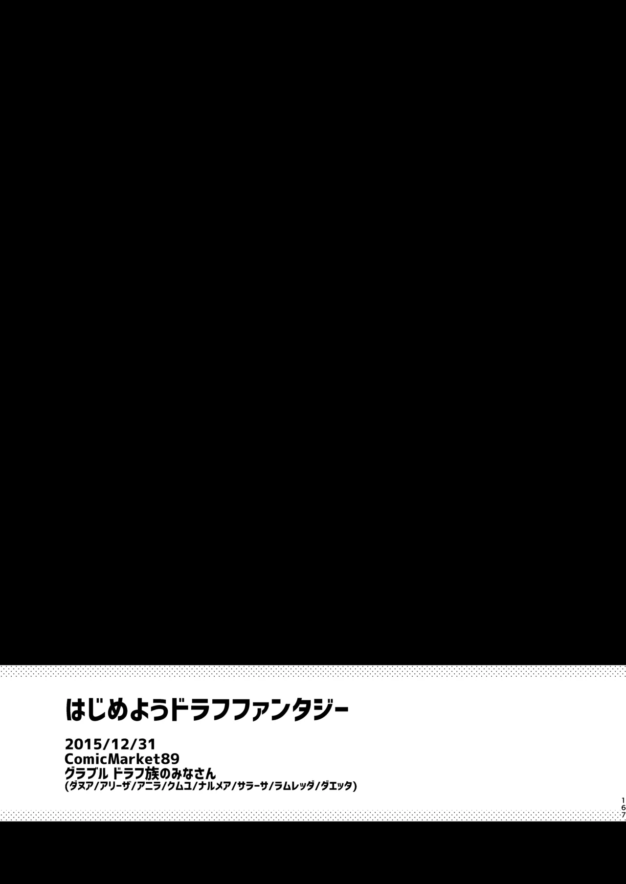 [TOZAN:BU (Fujiyama)] Hajimeyou Draph Fantasy (Granblue Fantasy) [Digital] 图片编号 3