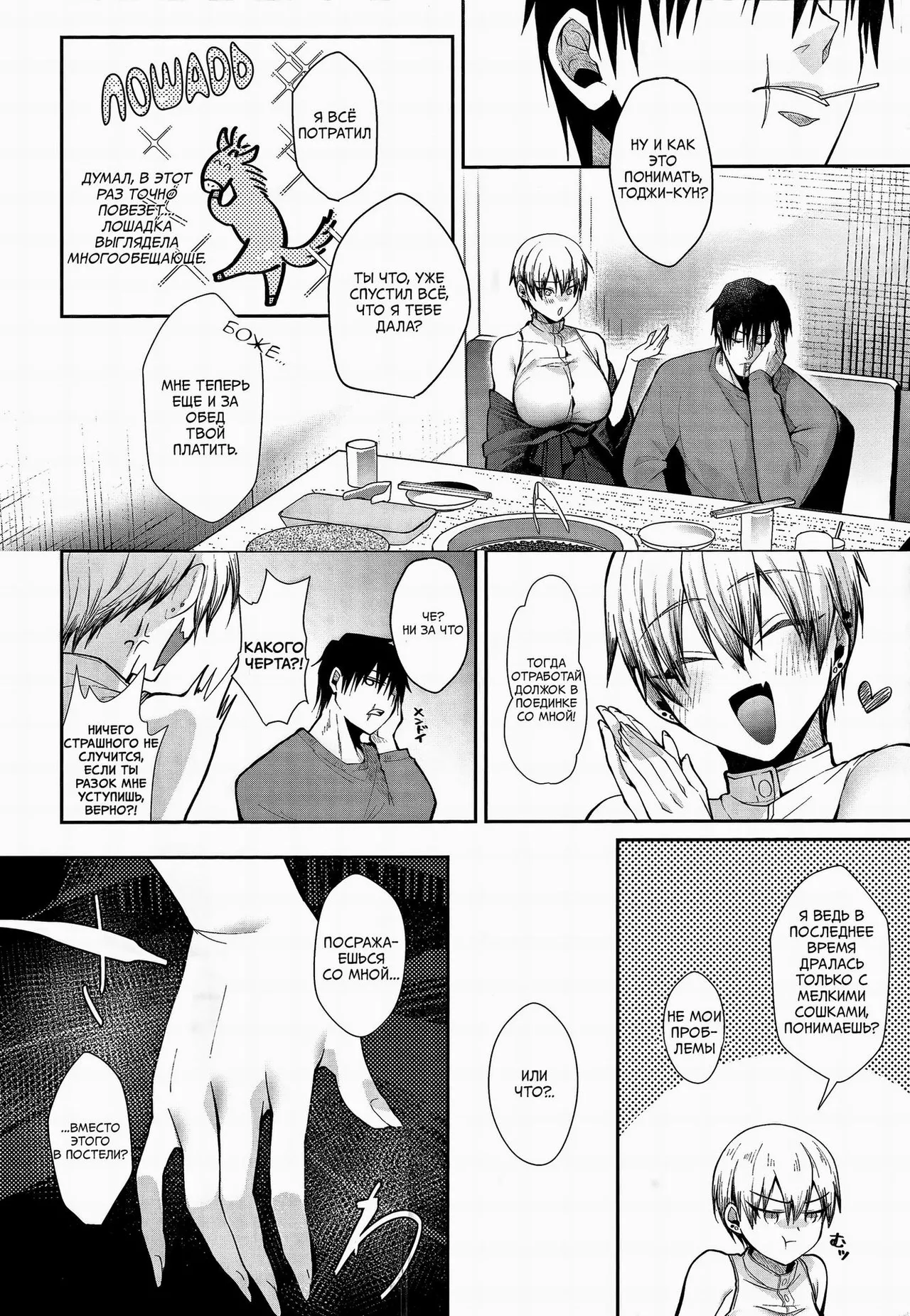 [Argon (Kuzuya)] 27 no Mesugaki o Wakaraseru | Как исправить поведение 27-летней избалованной девчонки (Jujutsu Kaisen) [Russian] [FacTerssss, Rk657] [Digital] Bildnummer 4