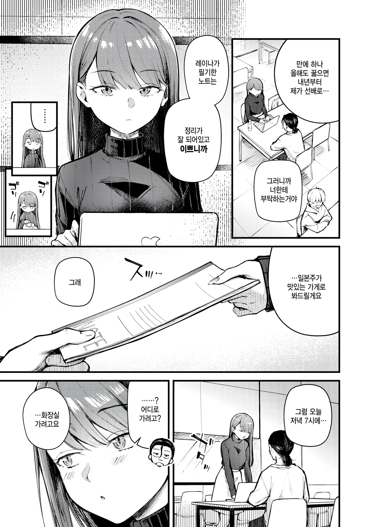 [Nakamachi Machi] Give and take! (COMIC Kairakuten BEAST 2026-05) [Korean] 3eme image