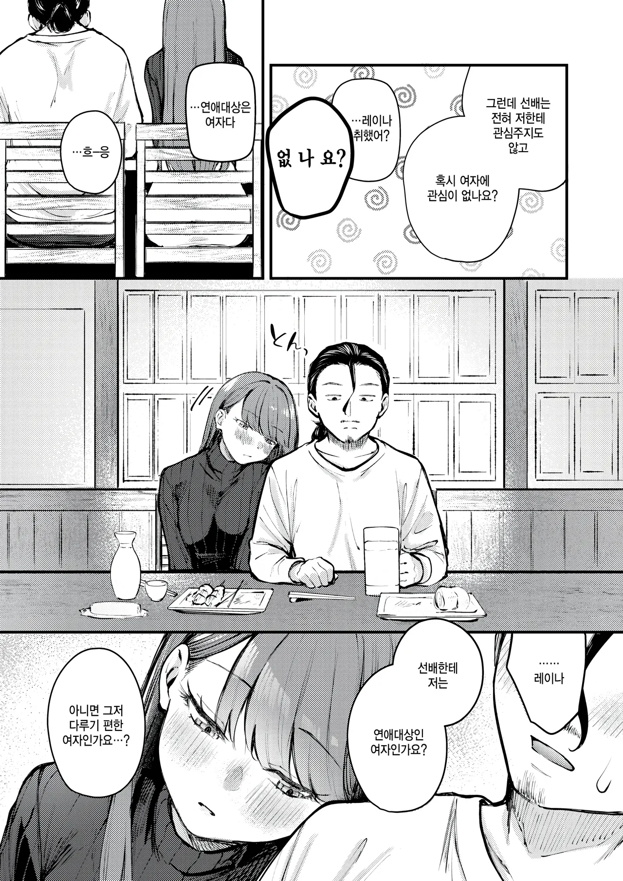 [Nakamachi Machi] Give and take! (COMIC Kairakuten BEAST 2026-05) [Korean] 9eme image