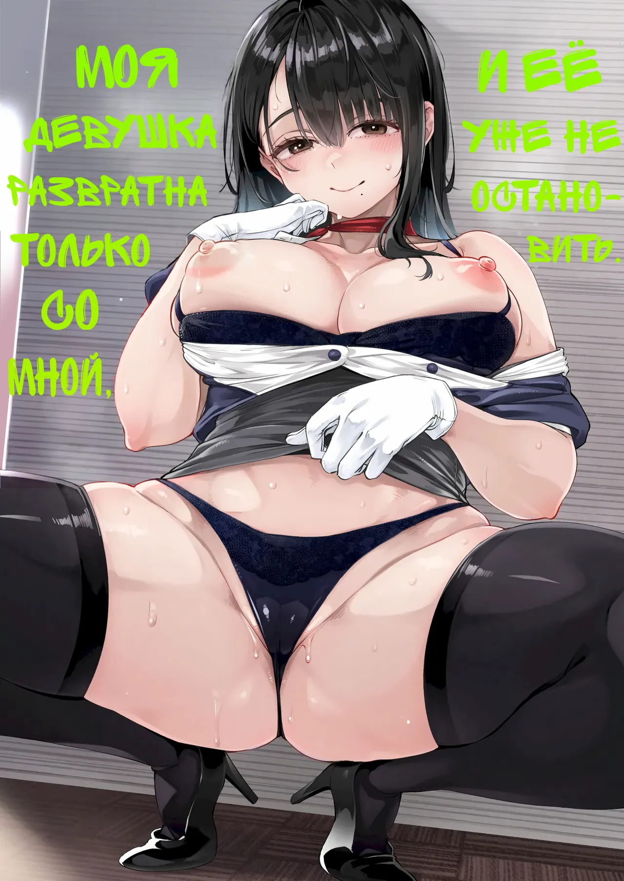 [Osaru no Noumiso (Rocket Monkey)] Boku dake ni Inran na Kanojo ga Tomaranai | Моя девушка развратна только со мной, и её уже не остановить [Russian] [Shir0] imagen número 1