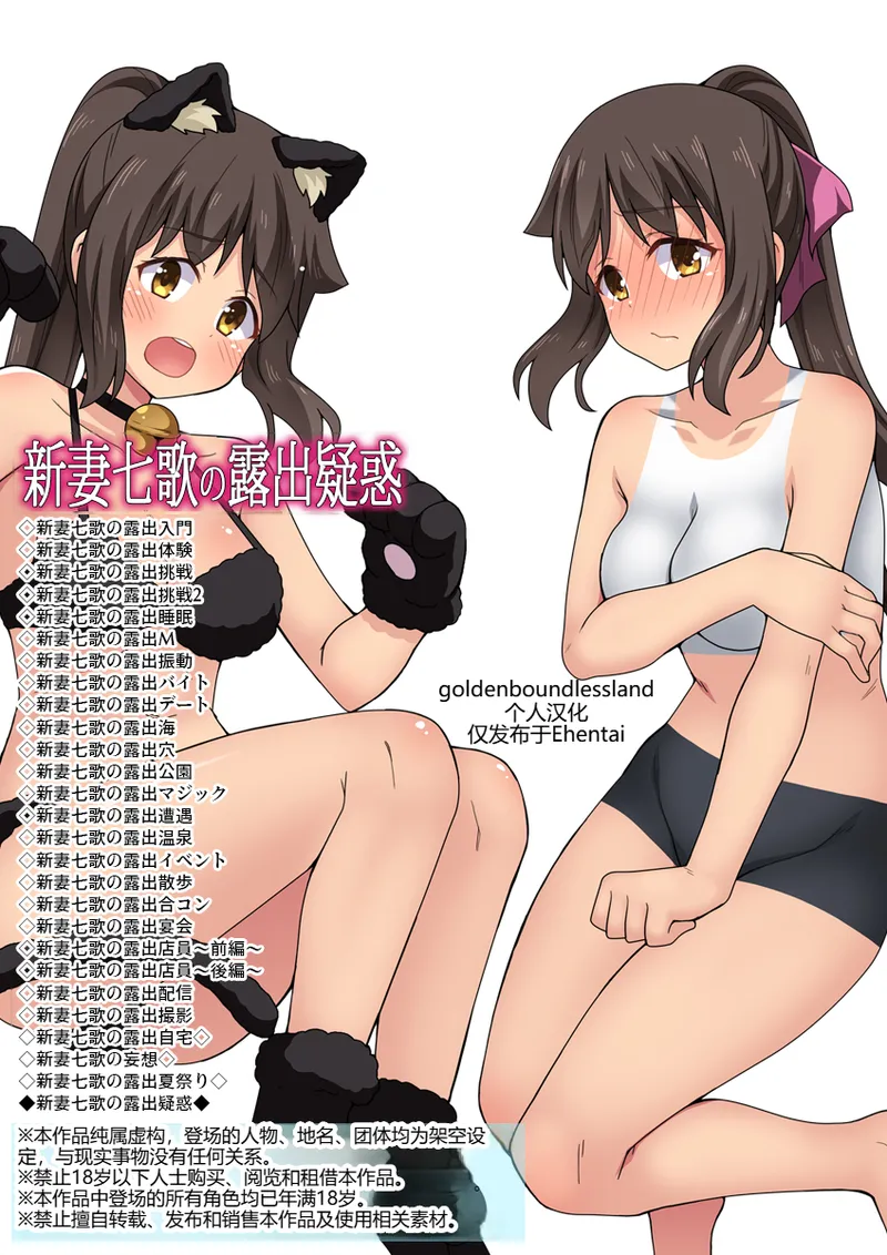 [Fukurou Naru Tori] Niizuma Nanaka no Roshutsu Giwaku [Chinese] [goldenboundlessland个人汉化] imagen número 1