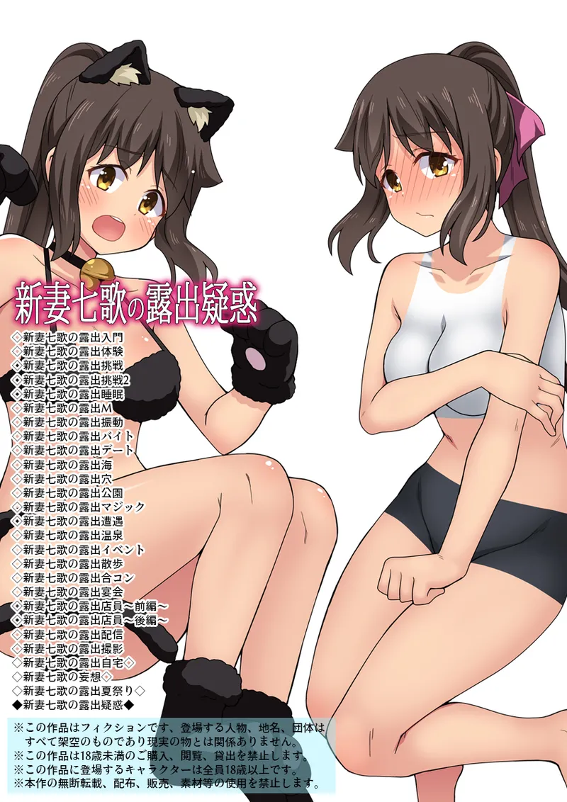 [Fukurou Naru Tori] Niizuma Nanaka no Roshutsu Giwaku [Chinese] [goldenboundlessland个人汉化] imagen número 2