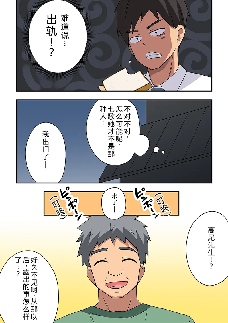 [Fukurou Naru Tori] Niizuma Nanaka no Roshutsu Giwaku [Chinese] [goldenboundlessland个人汉化] imagen número 4