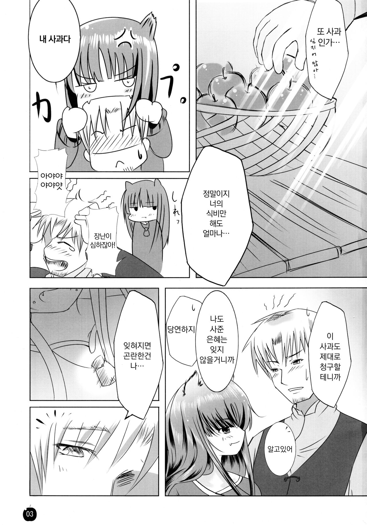 (SC38) [Dream Halls! (Minase Syu, Tsuzuri)] Amairo no Kimi o Aisu | 갈색머리 너를 사랑해 (Spice and Wolf) [Korean] numero di immagine  2