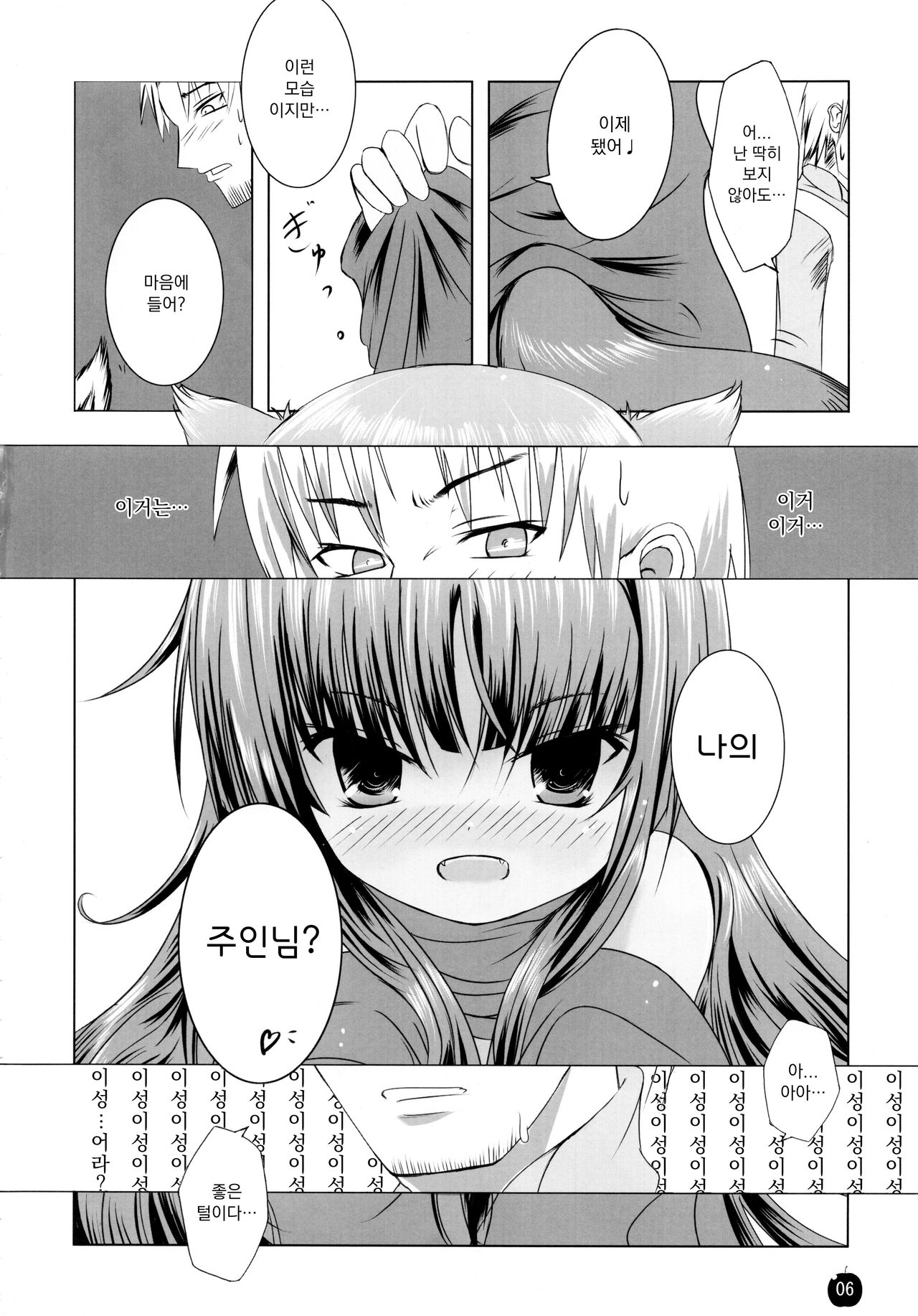 (SC38) [Dream Halls! (Minase Syu, Tsuzuri)] Amairo no Kimi o Aisu | 갈색머리 너를 사랑해 (Spice and Wolf) [Korean] numero di immagine  5