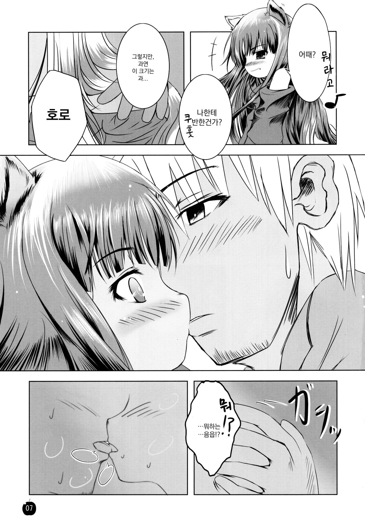 (SC38) [Dream Halls! (Minase Syu, Tsuzuri)] Amairo no Kimi o Aisu | 갈색머리 너를 사랑해 (Spice and Wolf) [Korean] numero di immagine  6