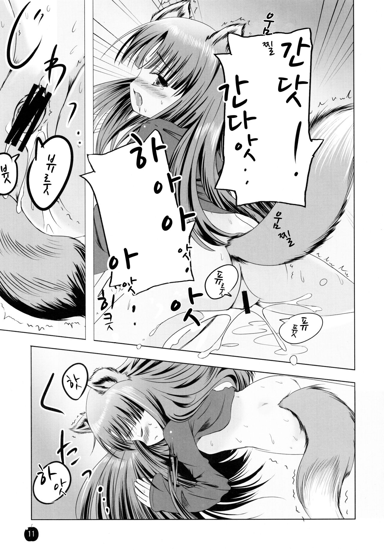 (SC38) [Dream Halls! (Minase Syu, Tsuzuri)] Amairo no Kimi o Aisu | 갈색머리 너를 사랑해 (Spice and Wolf) [Korean] numero di immagine  10