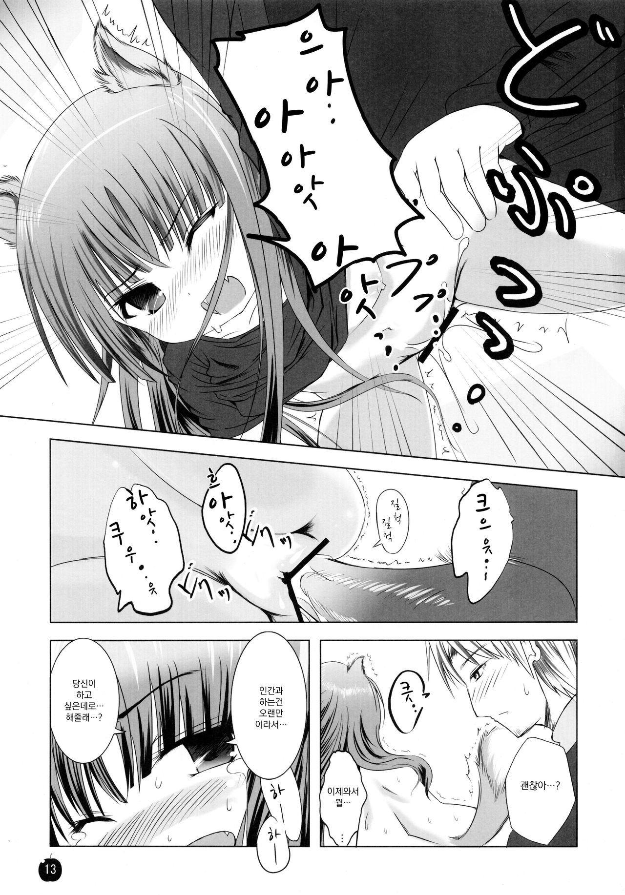 (SC38) [Dream Halls! (Minase Syu, Tsuzuri)] Amairo no Kimi o Aisu | 갈색머리 너를 사랑해 (Spice and Wolf) [Korean] numero di immagine  12