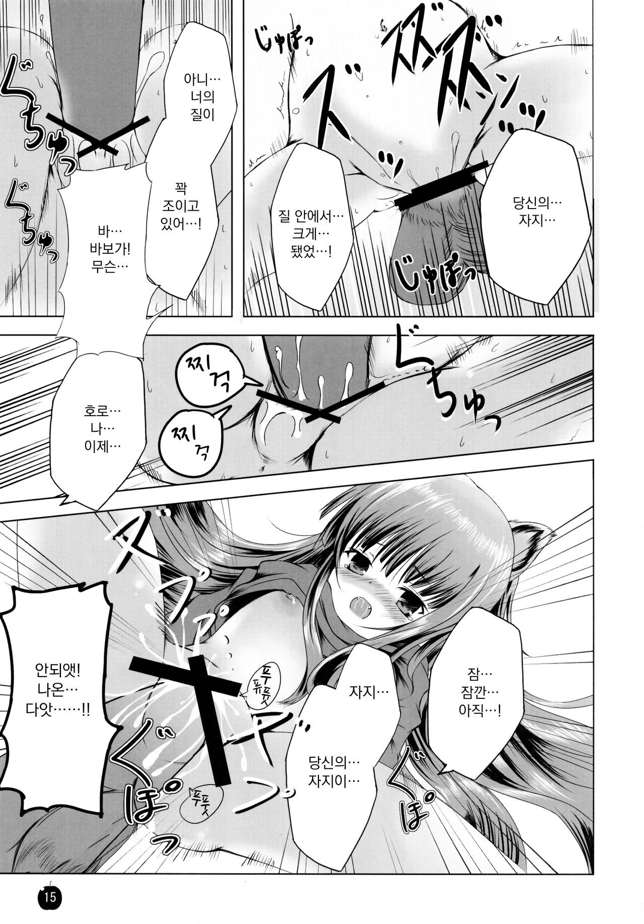 (SC38) [Dream Halls! (Minase Syu, Tsuzuri)] Amairo no Kimi o Aisu | 갈색머리 너를 사랑해 (Spice and Wolf) [Korean] numero di immagine  14