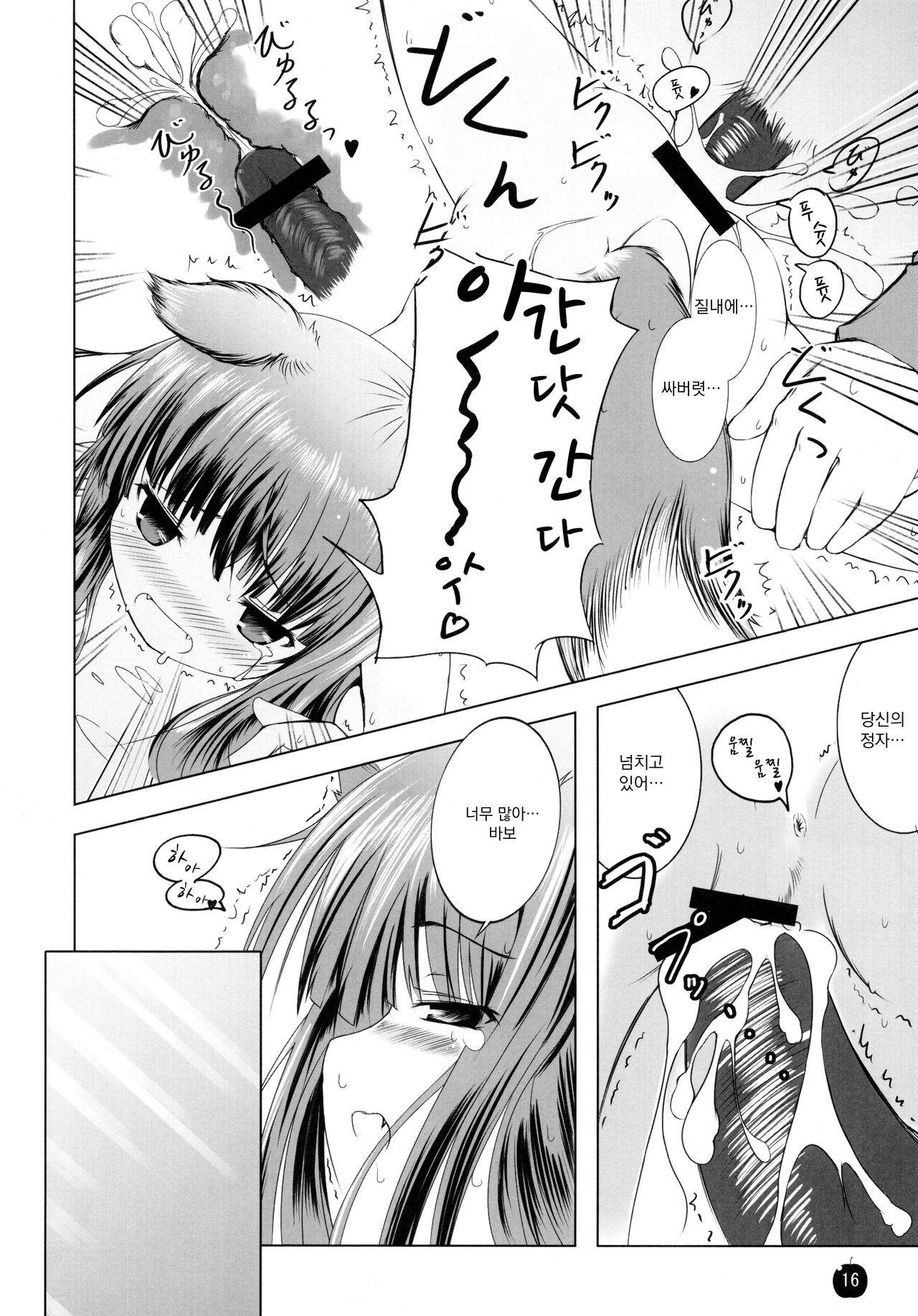 (SC38) [Dream Halls! (Minase Syu, Tsuzuri)] Amairo no Kimi o Aisu | 갈색머리 너를 사랑해 (Spice and Wolf) [Korean] numero di immagine  15